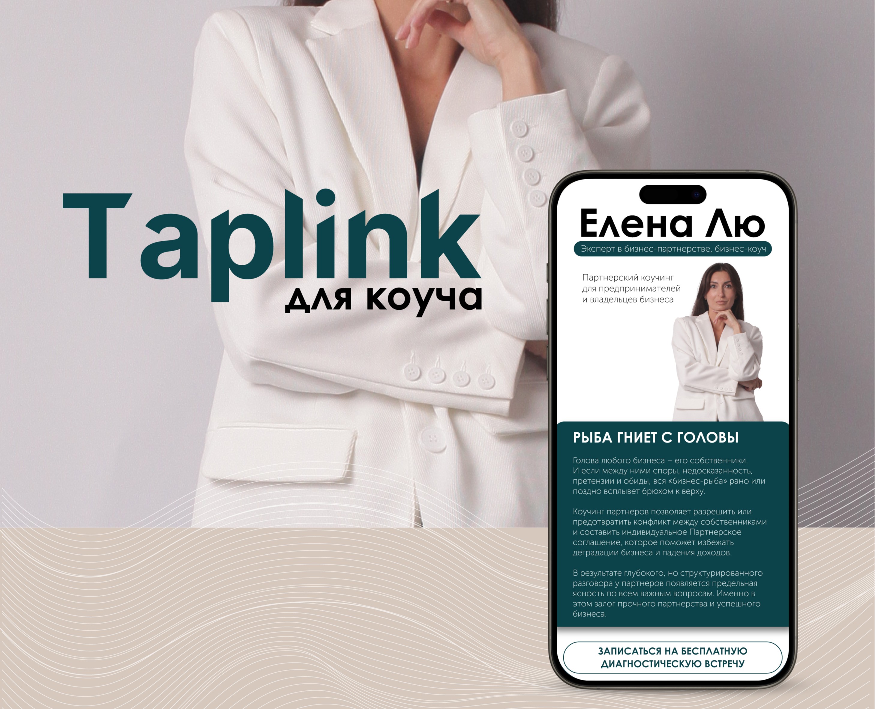 TAPLINK | КОУЧ | DESIGN на Dprofile