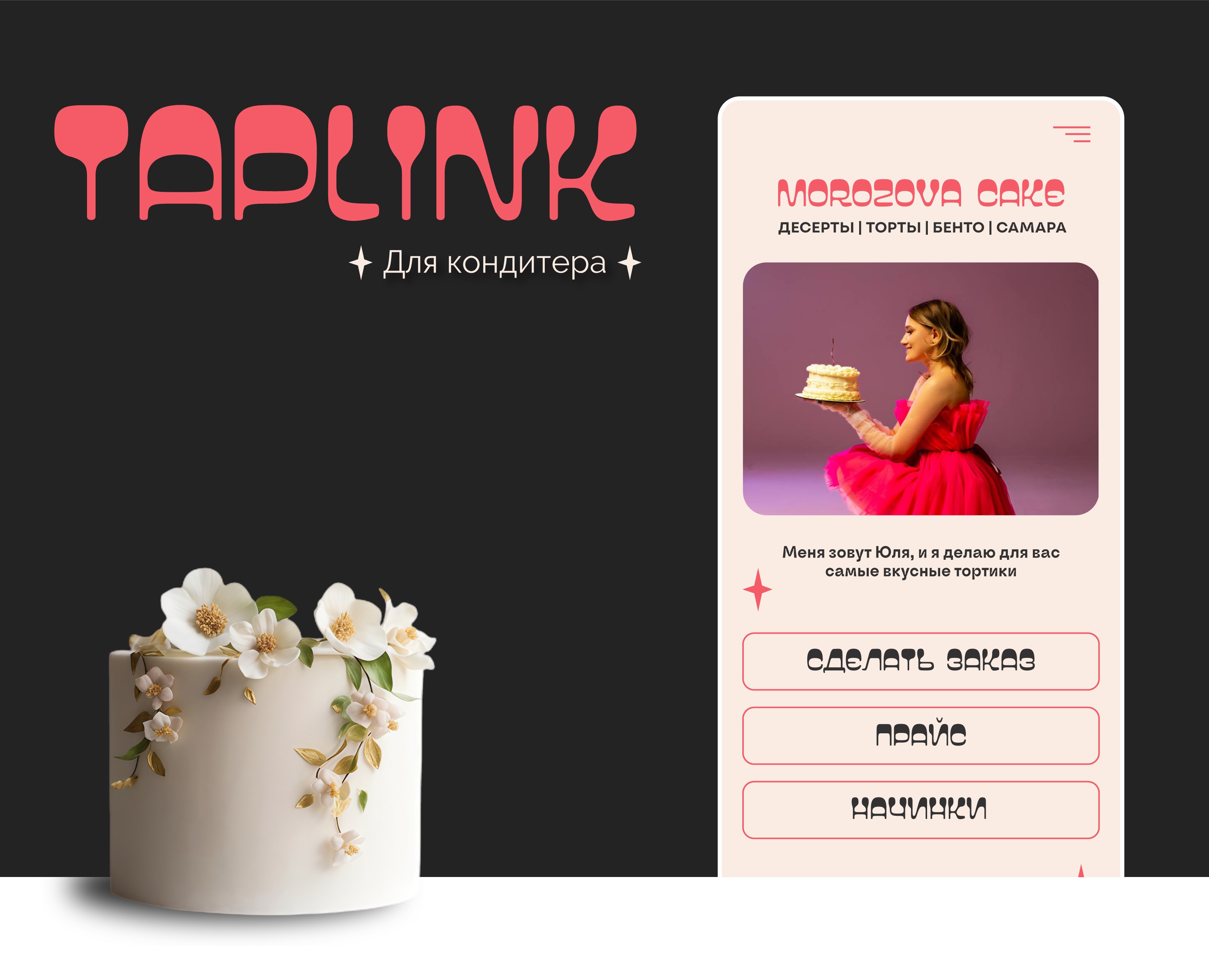 TAPLINK | КОНДИТЕР | DESIGN — Интерфейсы, Брендинг на Dprofile