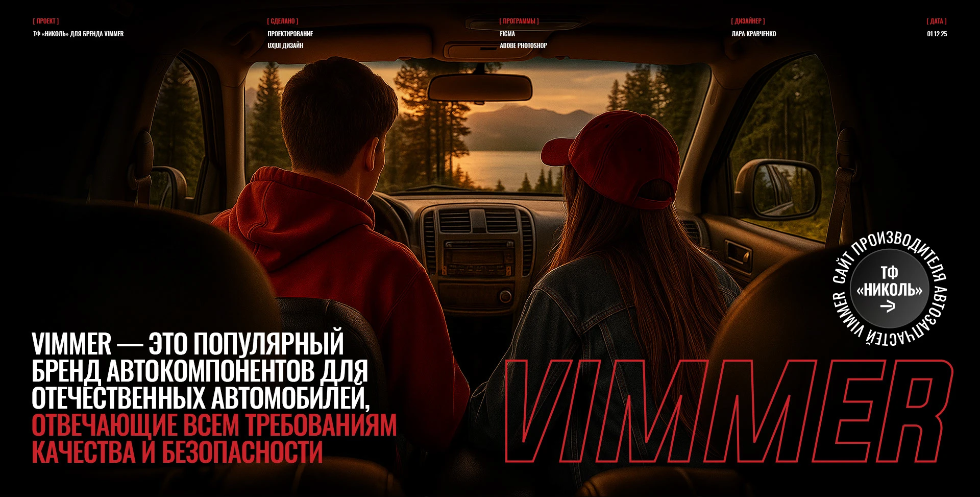 Vimmer — Изображение №1 — Интерфейсы, Брендинг на Dprofile