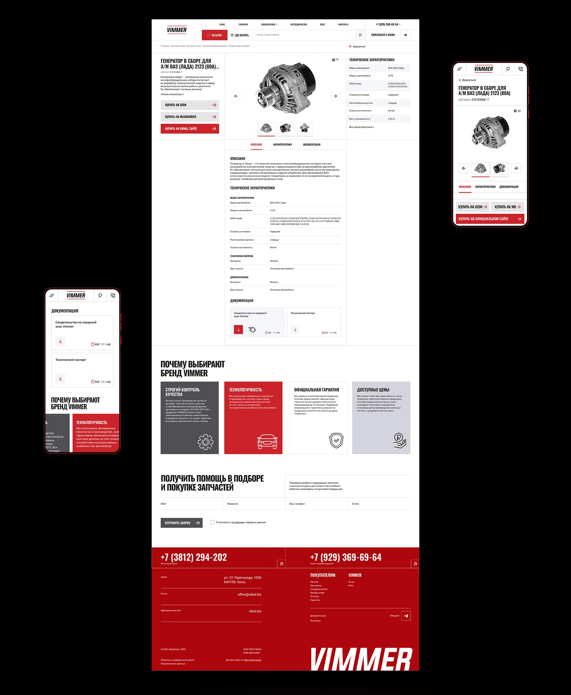 Vimmer — Изображение №12 — Интерфейсы, Брендинг на Dprofile