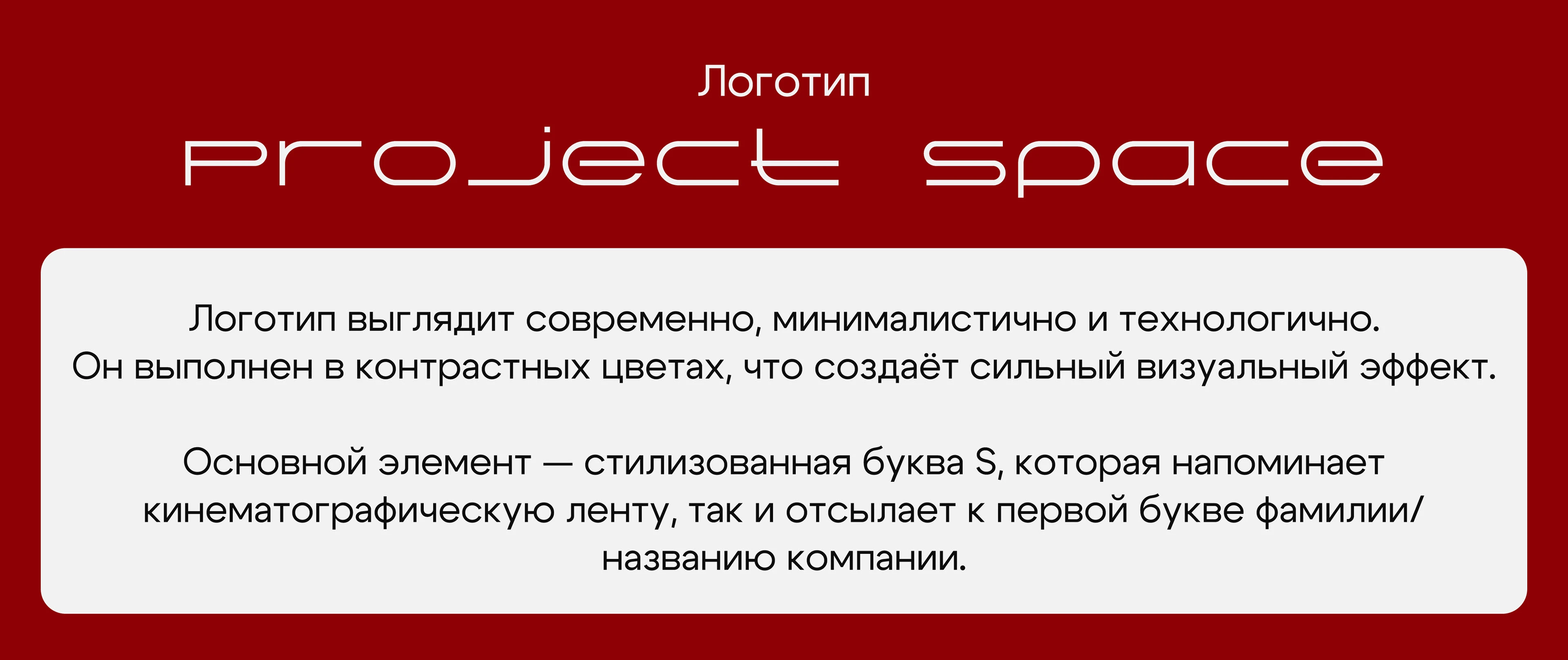 S Production • Minimalistic logo and Identity — Изображение №4 — Брендинг на Dprofile