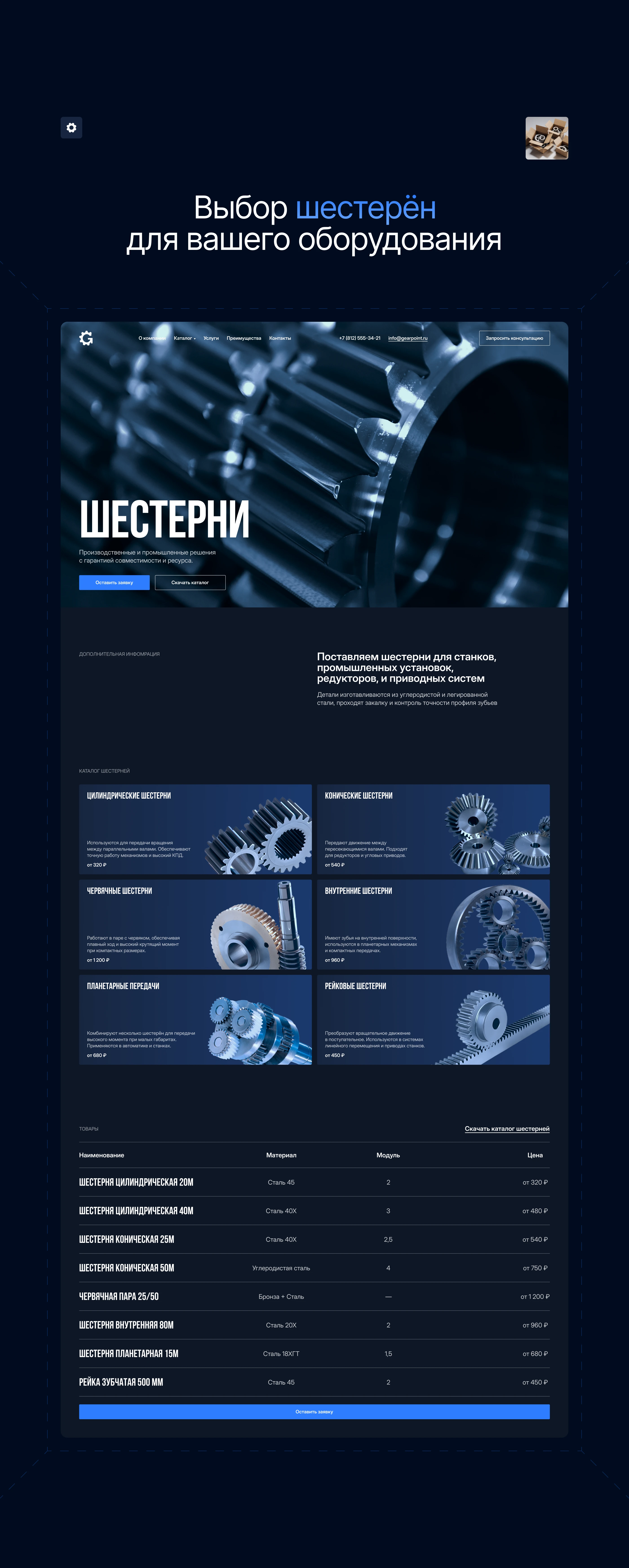 GearPoint — корпоративный сайт промышленной компании — Изображение №7 — Интерфейсы на Dprofile