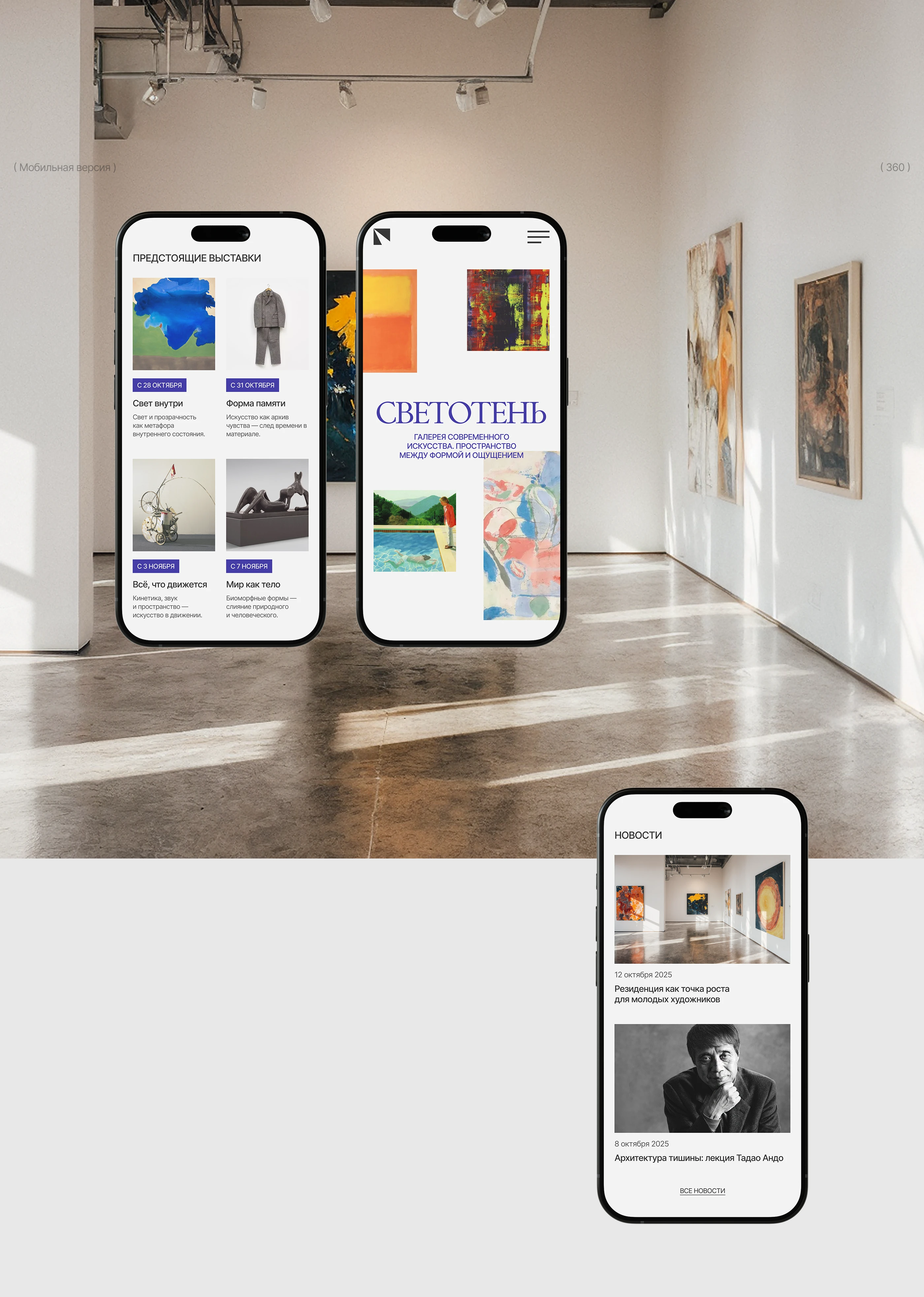 Светотень | Сайт галереи современного искусства — Изображение №5 — Интерфейсы на Dprofile
