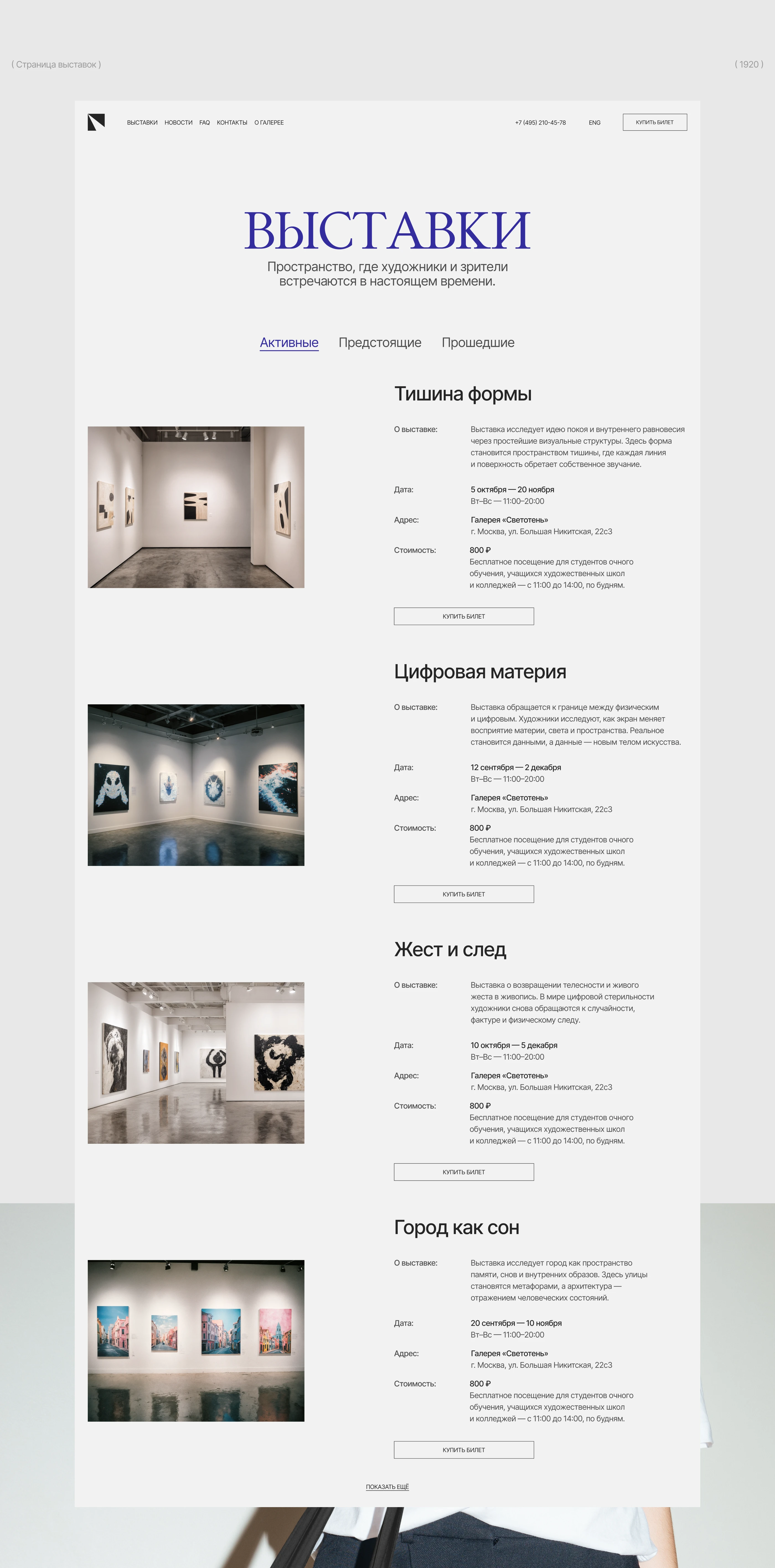 Светотень | Сайт галереи современного искусства — Изображение №6 — Интерфейсы на Dprofile