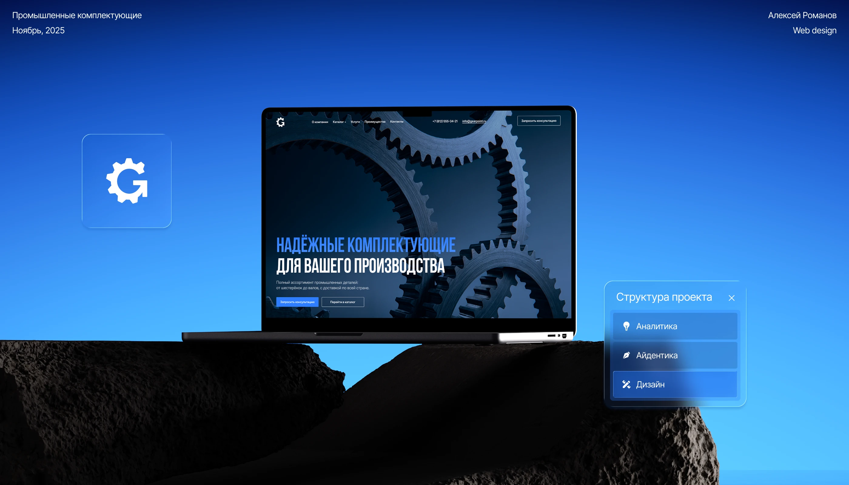 GearPoint — корпоративный сайт промышленной компании — Изображение №1 — Интерфейсы на Dprofile