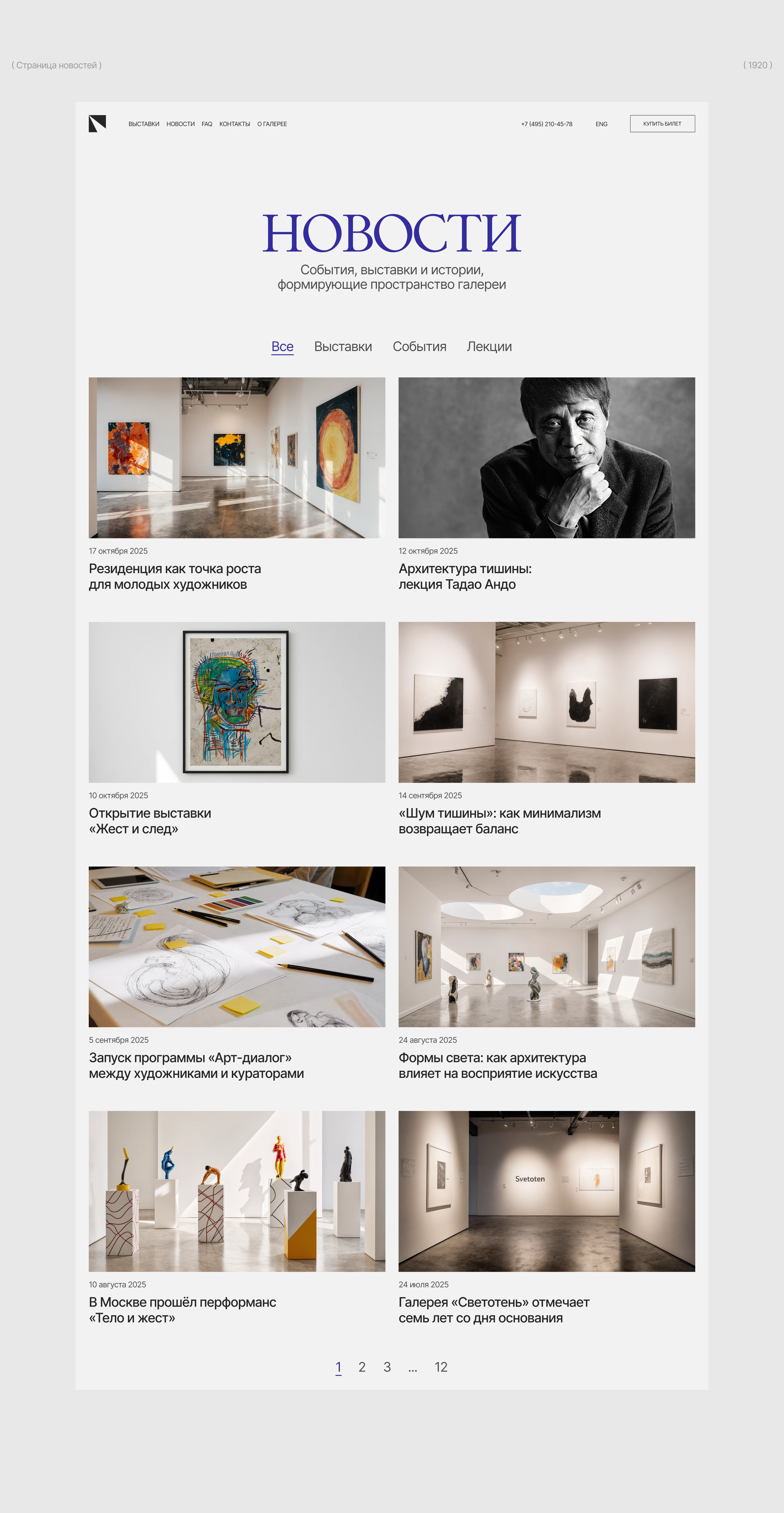 Светотень | Сайт галереи современного искусства — Изображение №12 — Интерфейсы на Dprofile