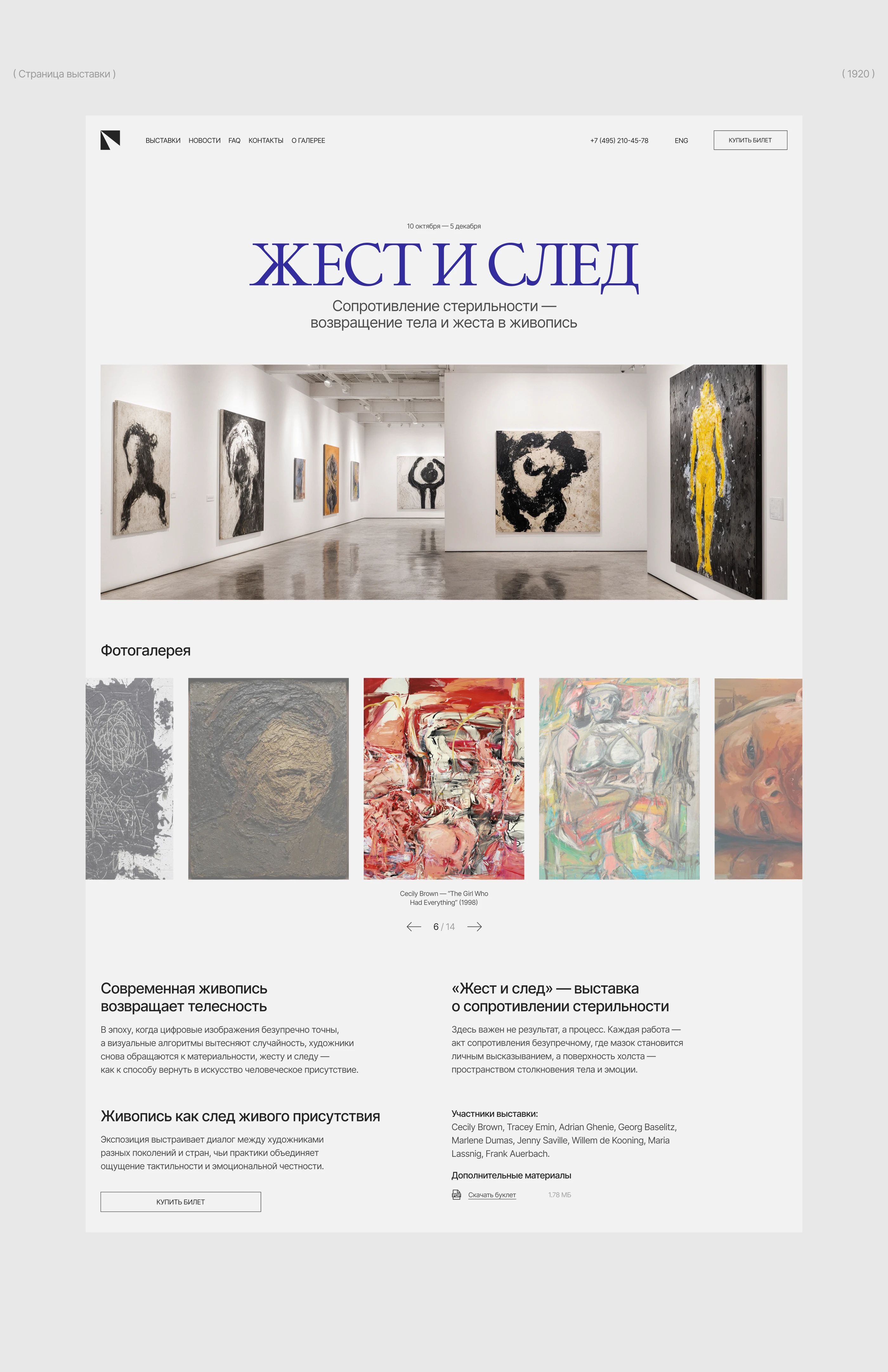 Светотень | Сайт галереи современного искусства — Изображение №8 — Интерфейсы на Dprofile