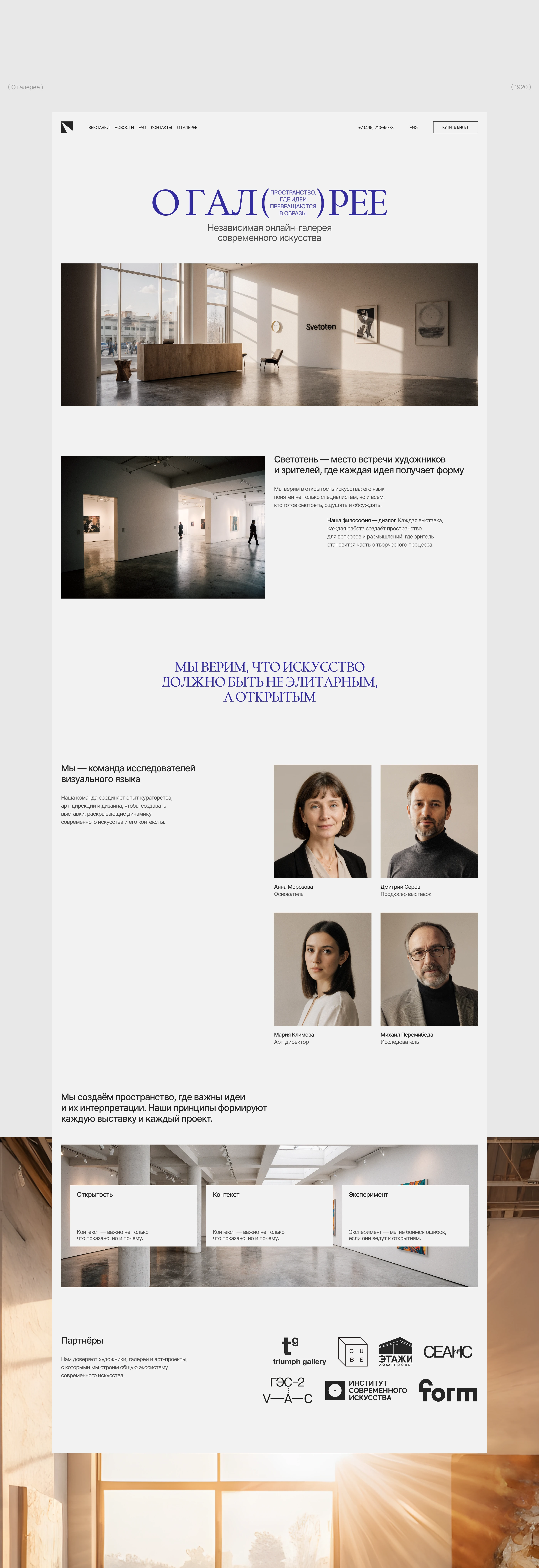 Светотень | Сайт галереи современного искусства — Изображение №10 — Интерфейсы на Dprofile