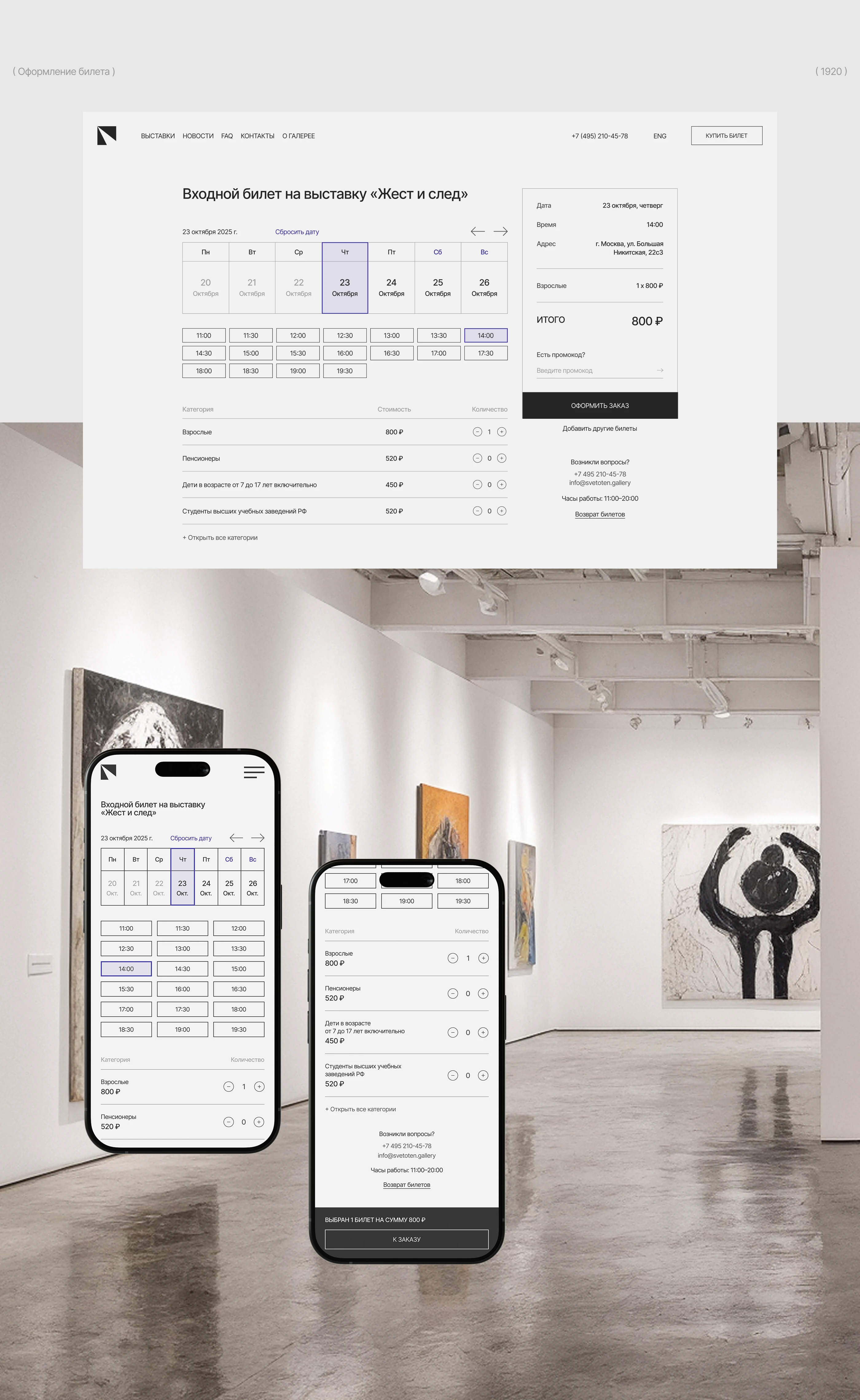 Светотень | Сайт галереи современного искусства — Изображение №14 — Интерфейсы на Dprofile