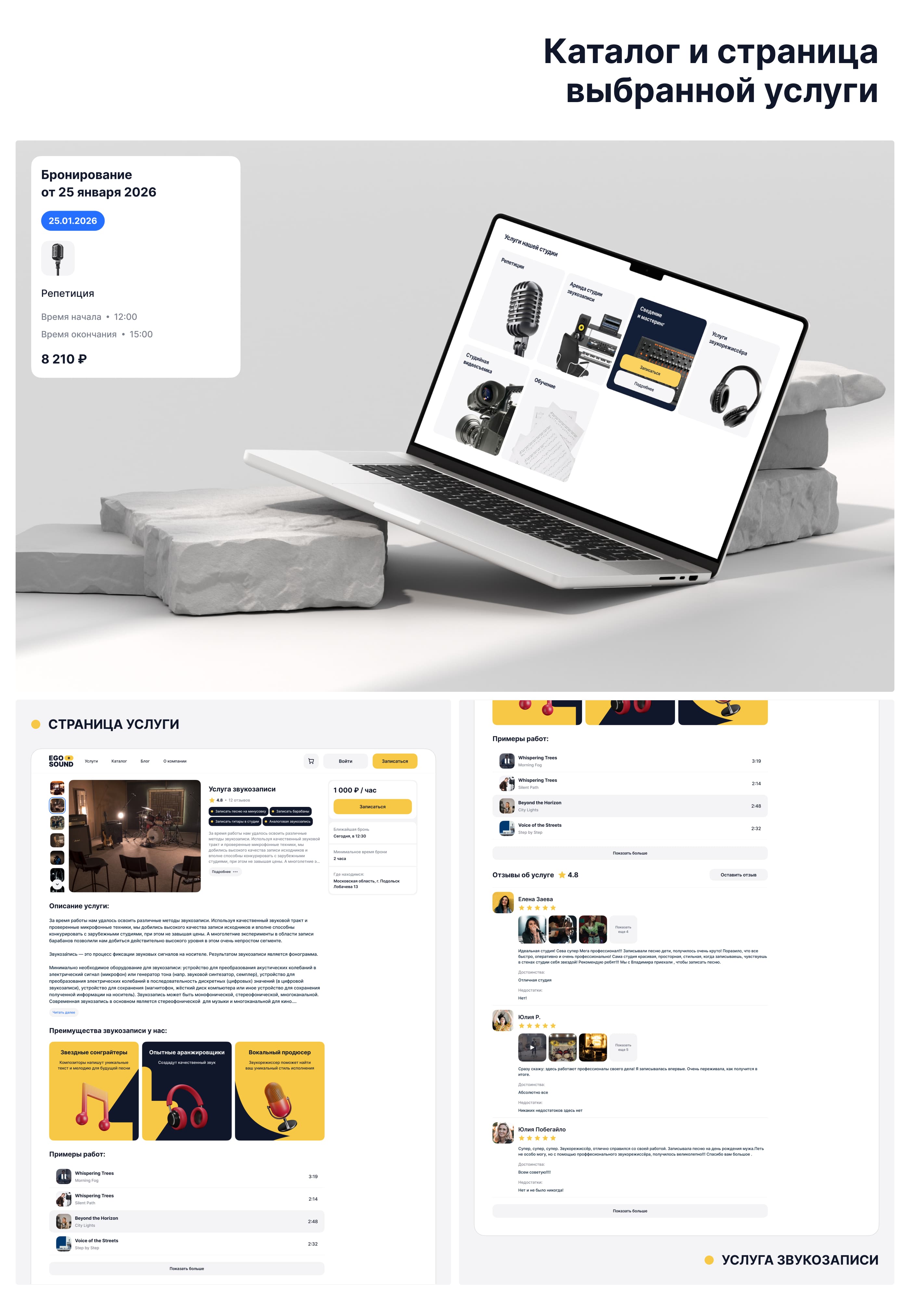 EGO SOUND — UI/UX & Branding Design for the Recording Studio — Изображение №9 — Интерфейсы, Брендинг на Dprofile