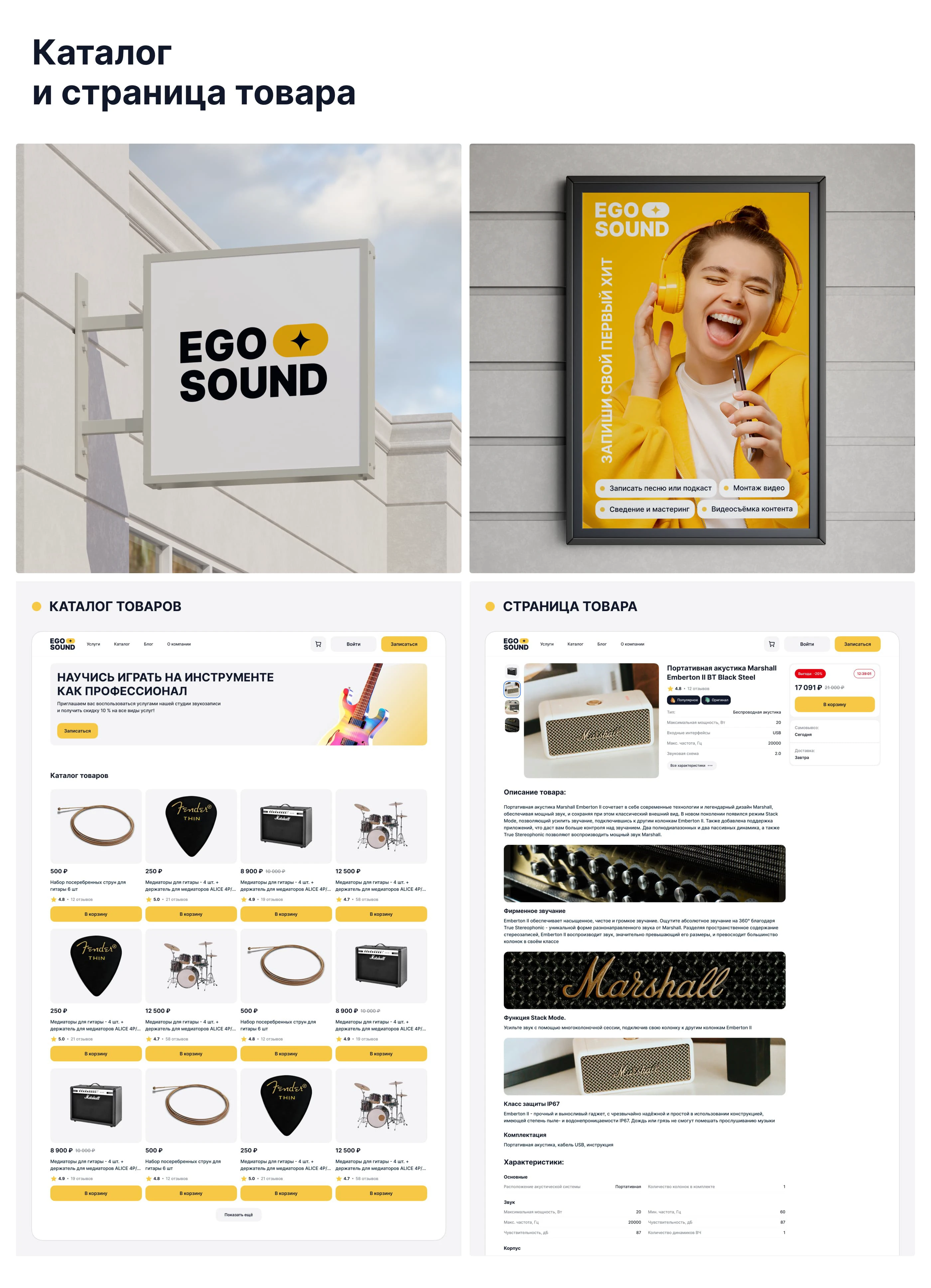 EGO SOUND — UI/UX & Branding Design for the Recording Studio — Изображение №10 — Интерфейсы, Брендинг на Dprofile