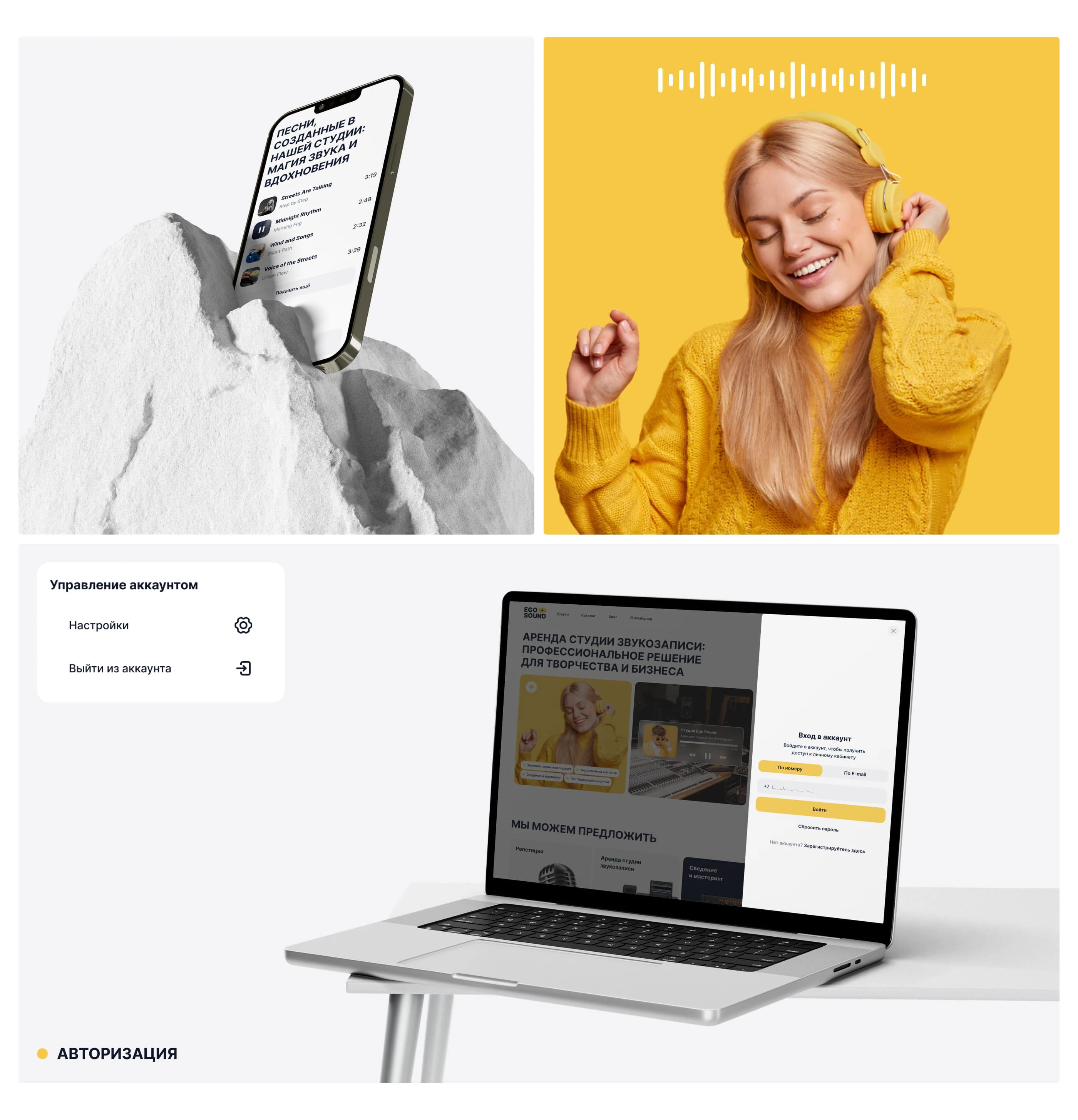 EGO SOUND — UI/UX & Branding Design for the Recording Studio — Изображение №3 — Интерфейсы, Брендинг на Dprofile