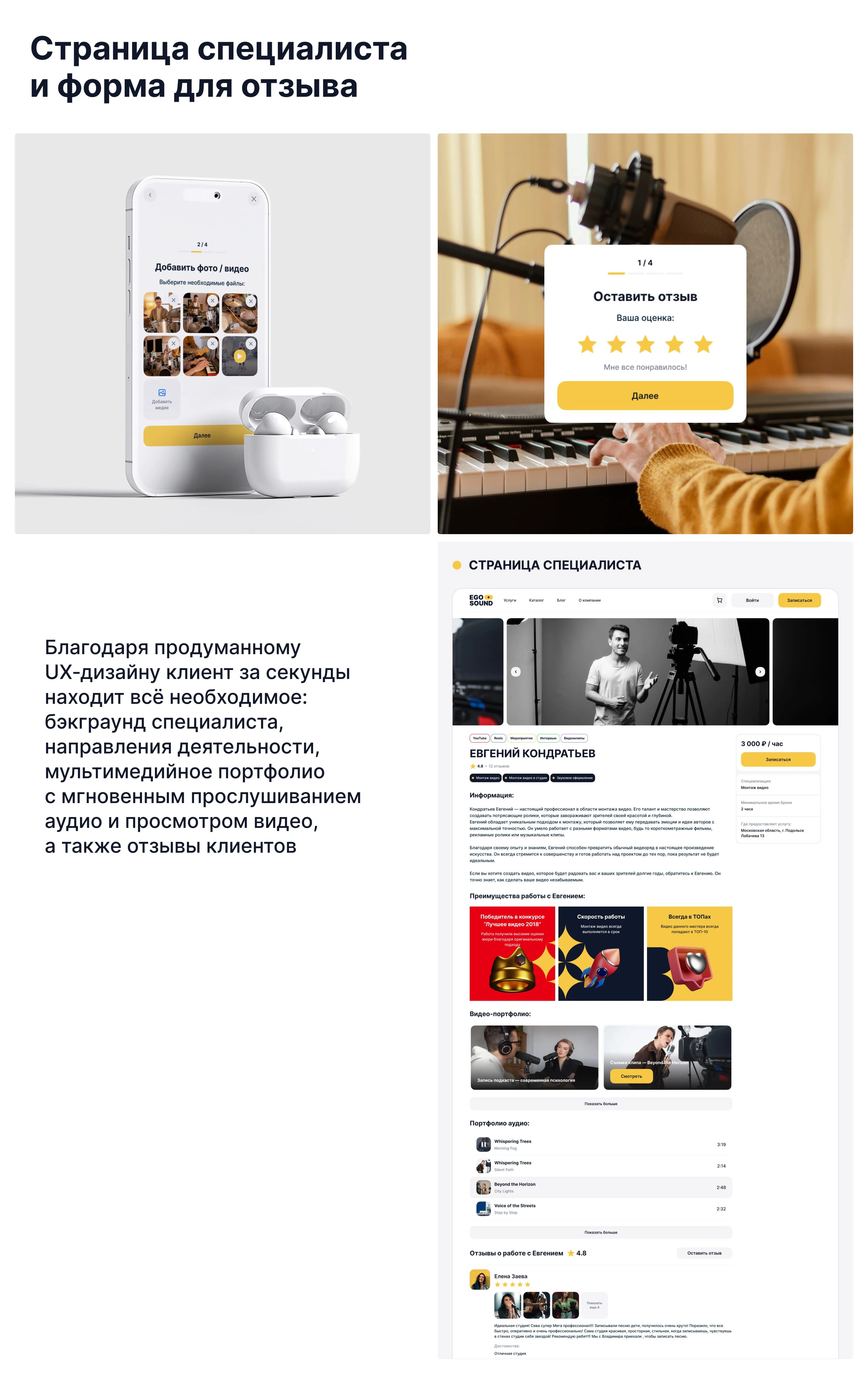 EGO SOUND — UI/UX & Branding Design for the Recording Studio — Изображение №14 — Интерфейсы, Брендинг на Dprofile