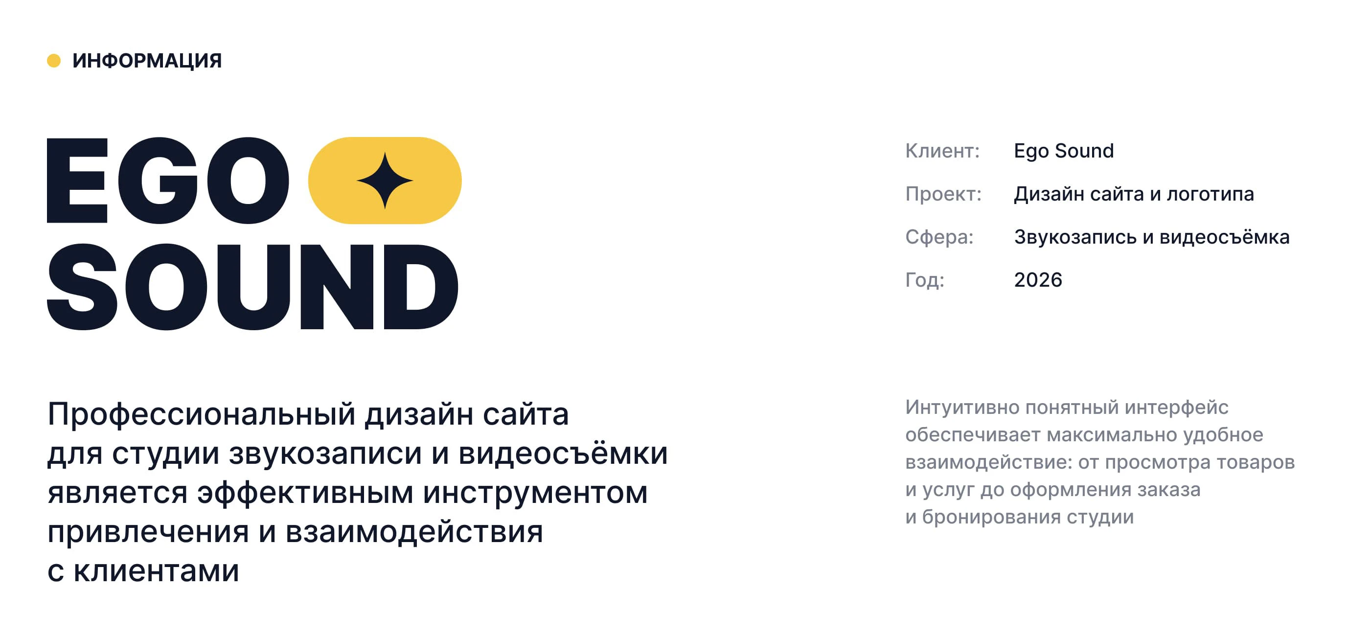 EGO SOUND — UI/UX & Branding Design for the Recording Studio — Изображение №2 — Интерфейсы, Брендинг на Dprofile