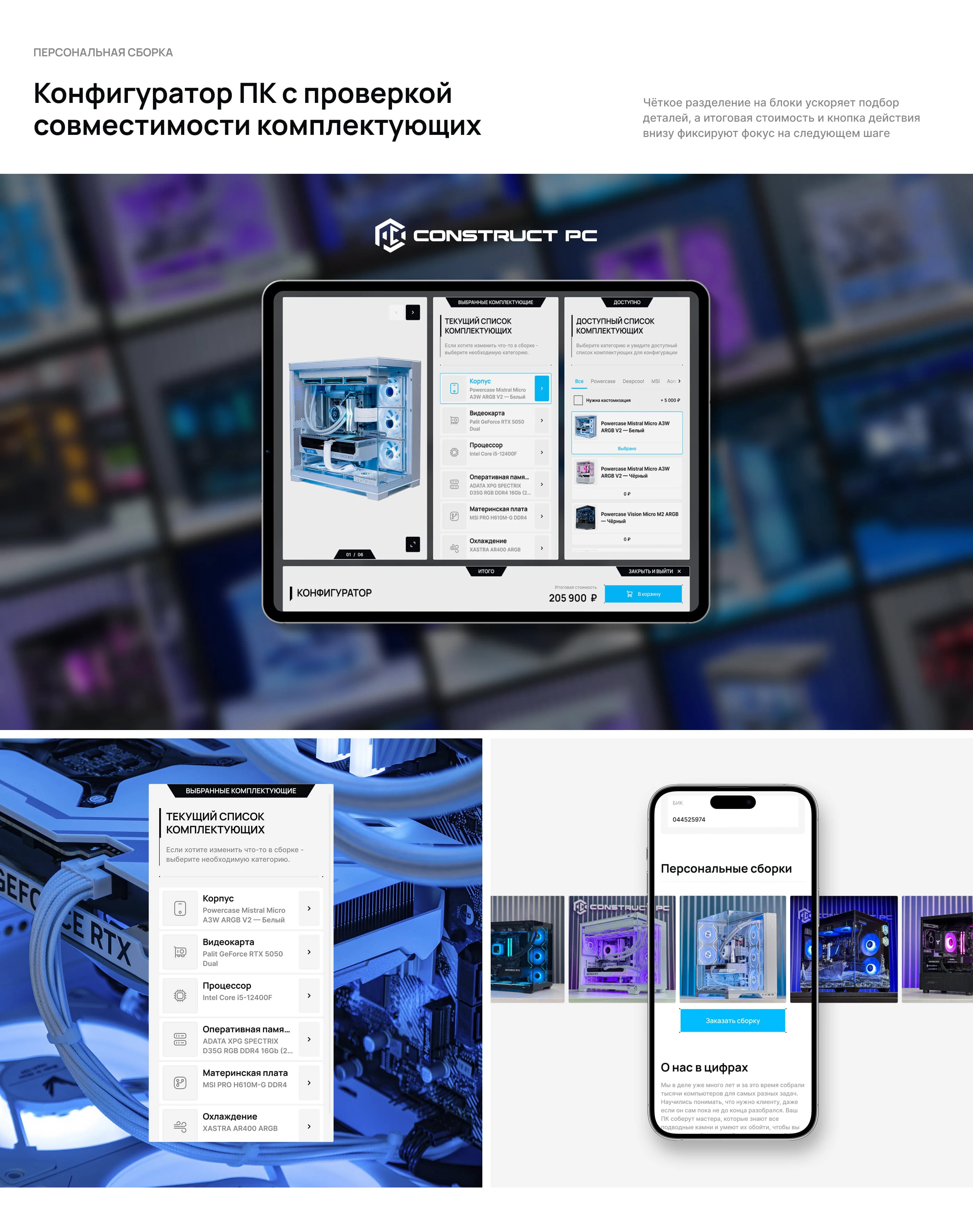 Construct PC — E-commerse UX/UI — Изображение №13 — Интерфейсы на Dprofile