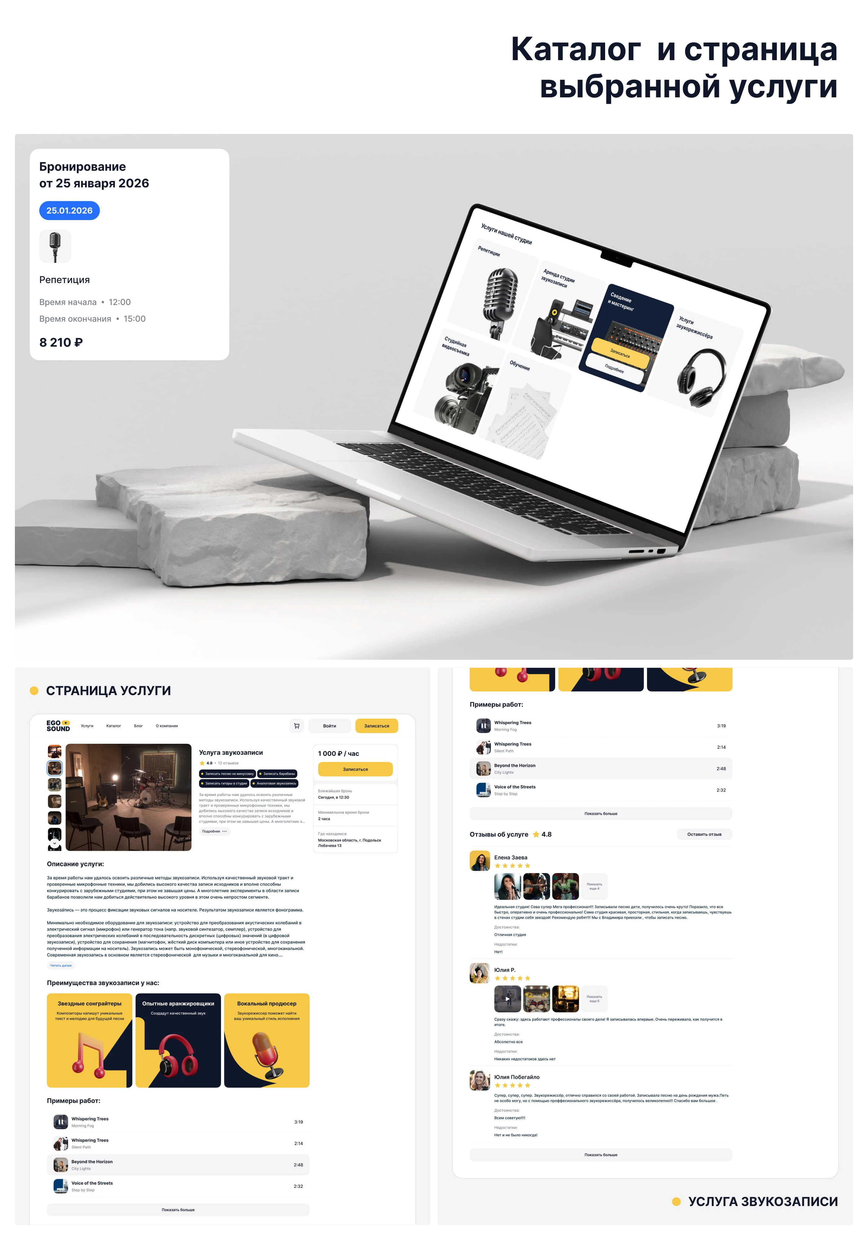EGO SOUND — UI/UX & Branding Design for the Recording Studio — Изображение №9 — Интерфейсы, Брендинг на Dprofile