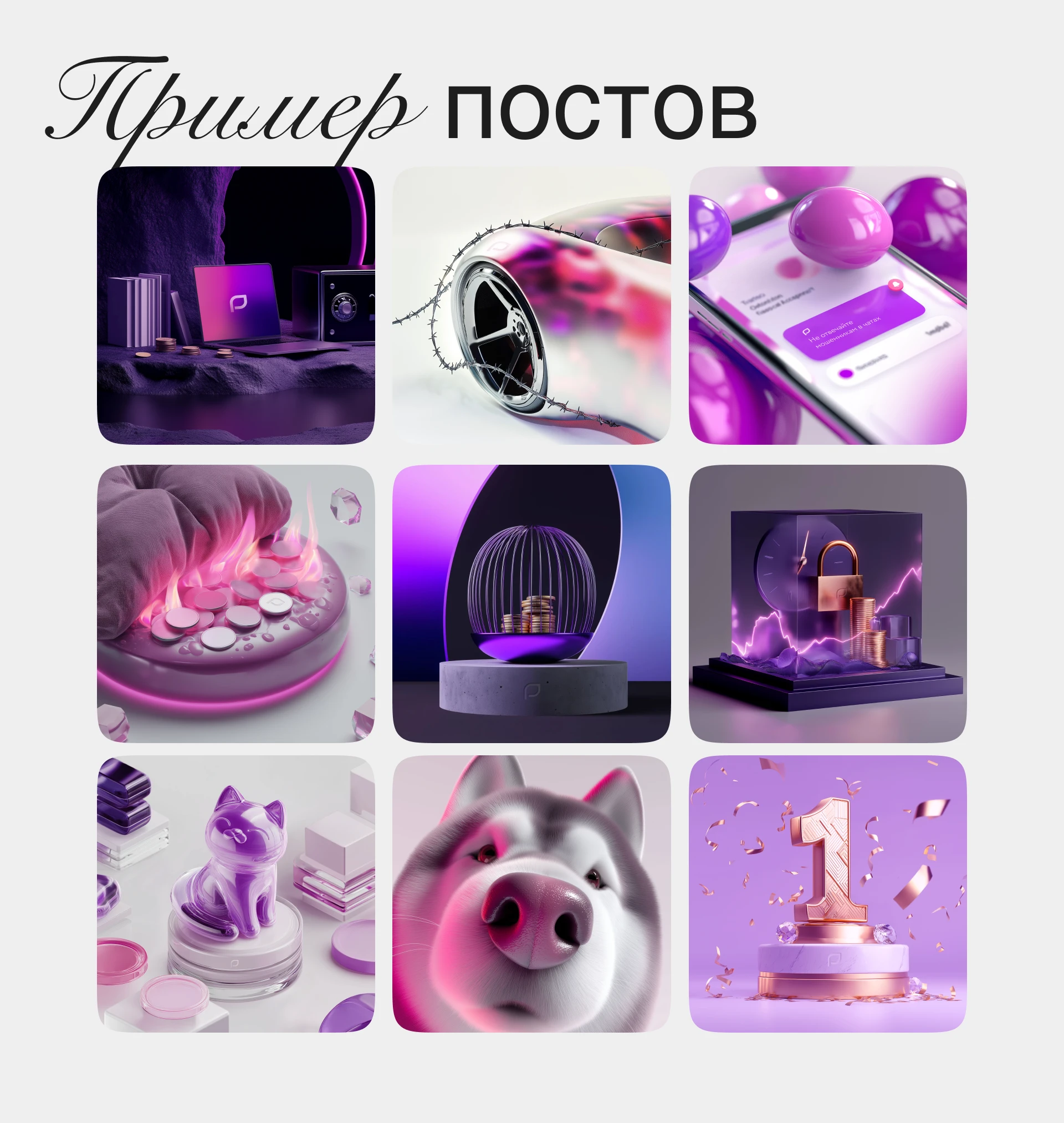 Дизайн постов для соцсетей Ренессанс Банка — Изображение №6 — Маркетинг, Нейро на Dprofile