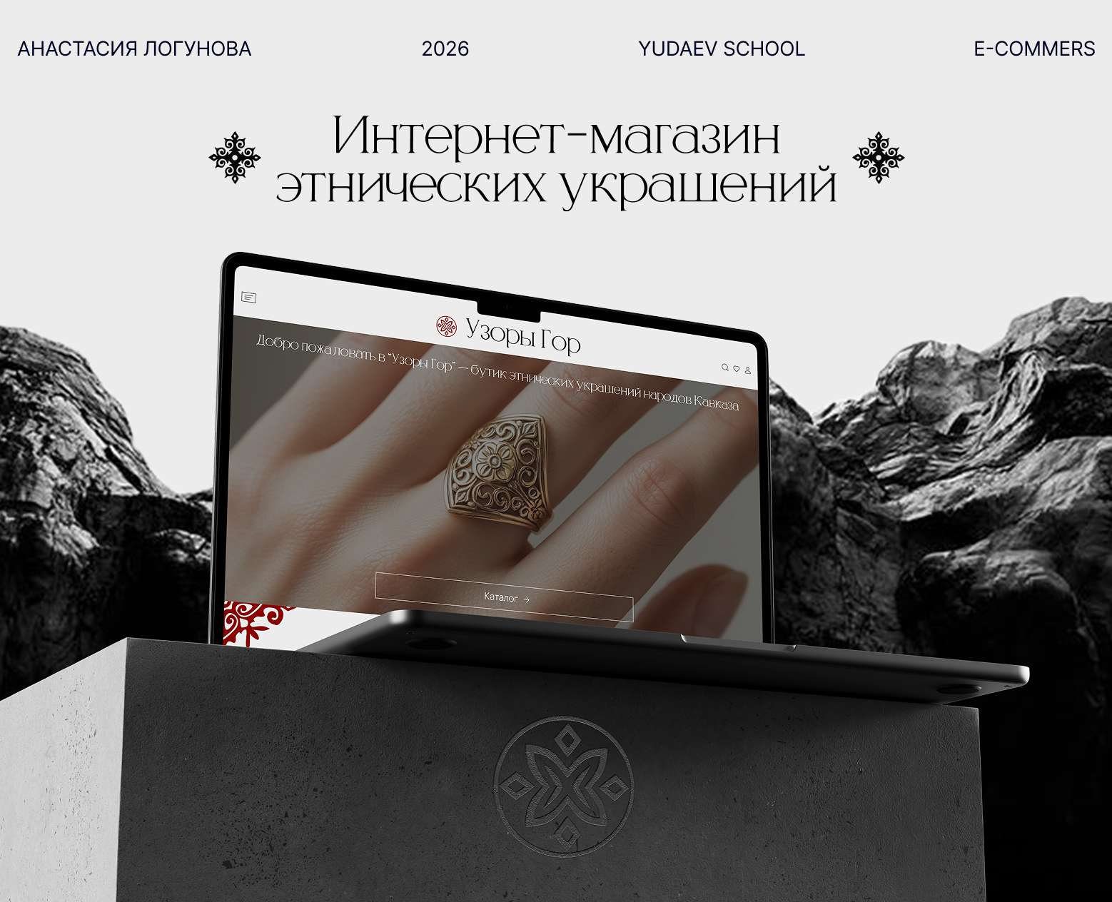 Интернет-магазин ювелирных украшений — Интерфейсы, Иллюстрация на Dprofile