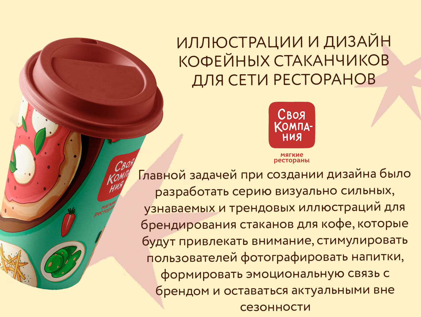 Дизайн кофейных стаканчиков — Изображение №1 — Брендинг, Иллюстрация на Dprofile