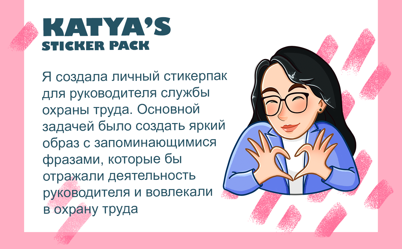Персональный стикерпак — Изображение №1 — Брендинг, Иллюстрация на Dprofile