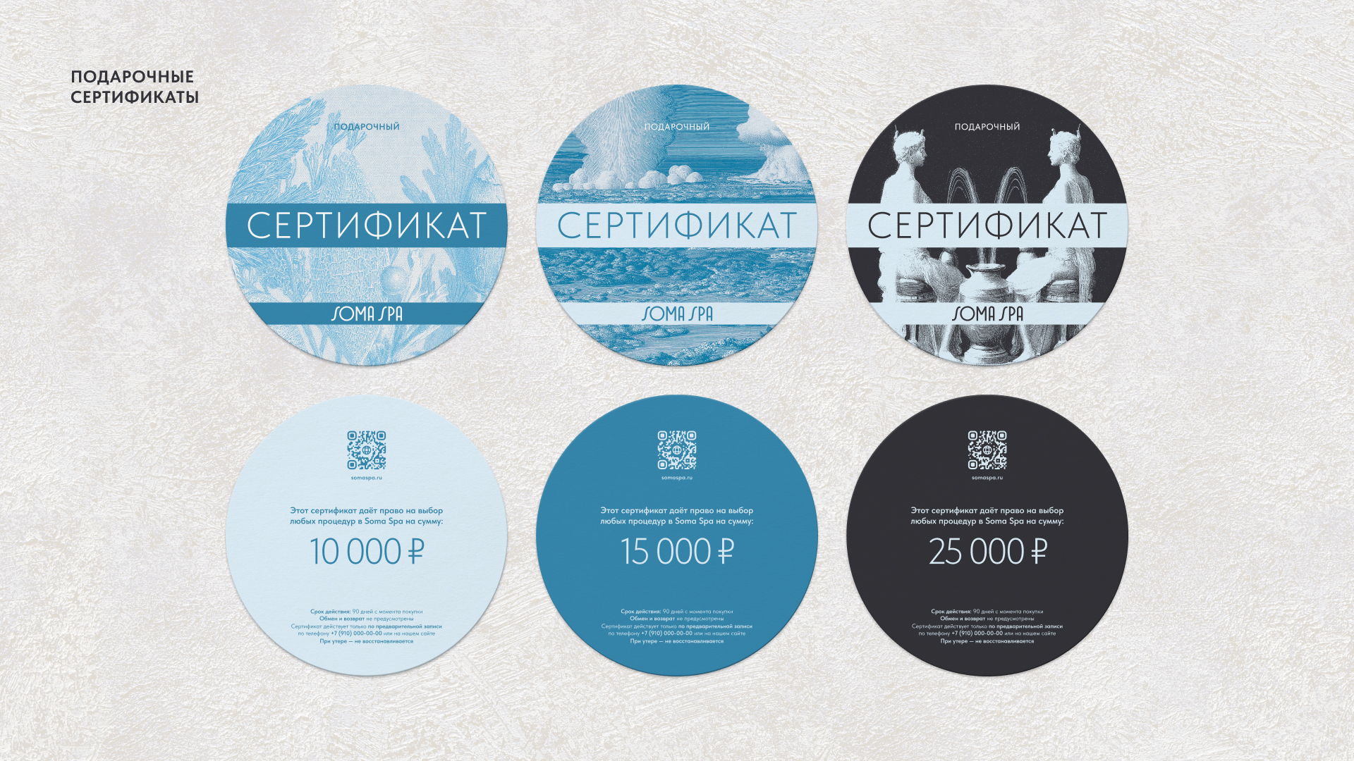 АЙДЕНТИКА СПА-САЛОНА SOMA SPA — Изображение №12 — Брендинг на Dprofile