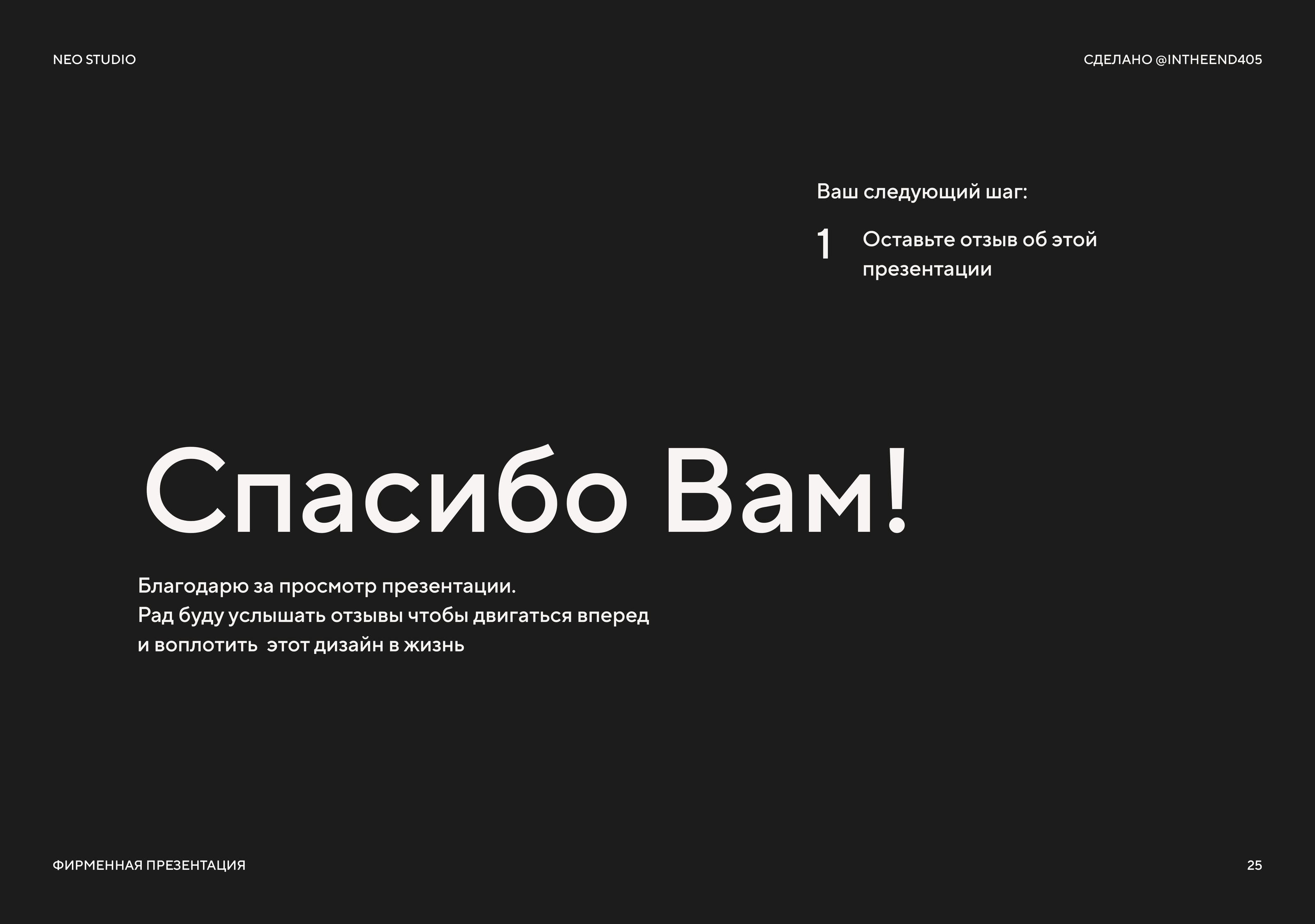 Neo Studio - дизайн логотипа — Изображение №25 — Брендинг на Dprofile