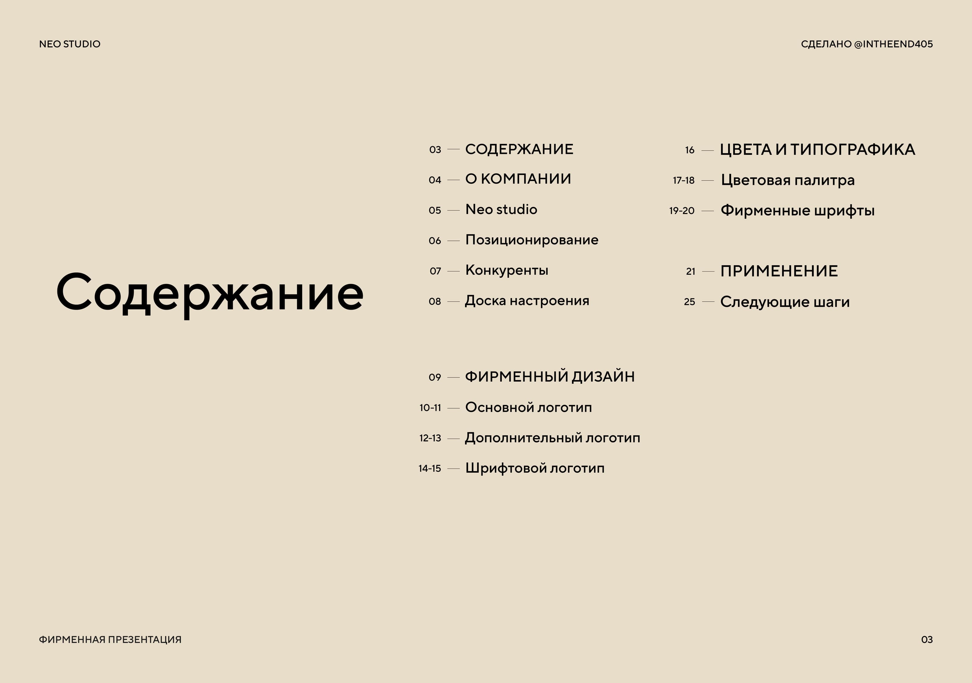 Neo Studio - дизайн логотипа — Изображение №3 — Брендинг на Dprofile