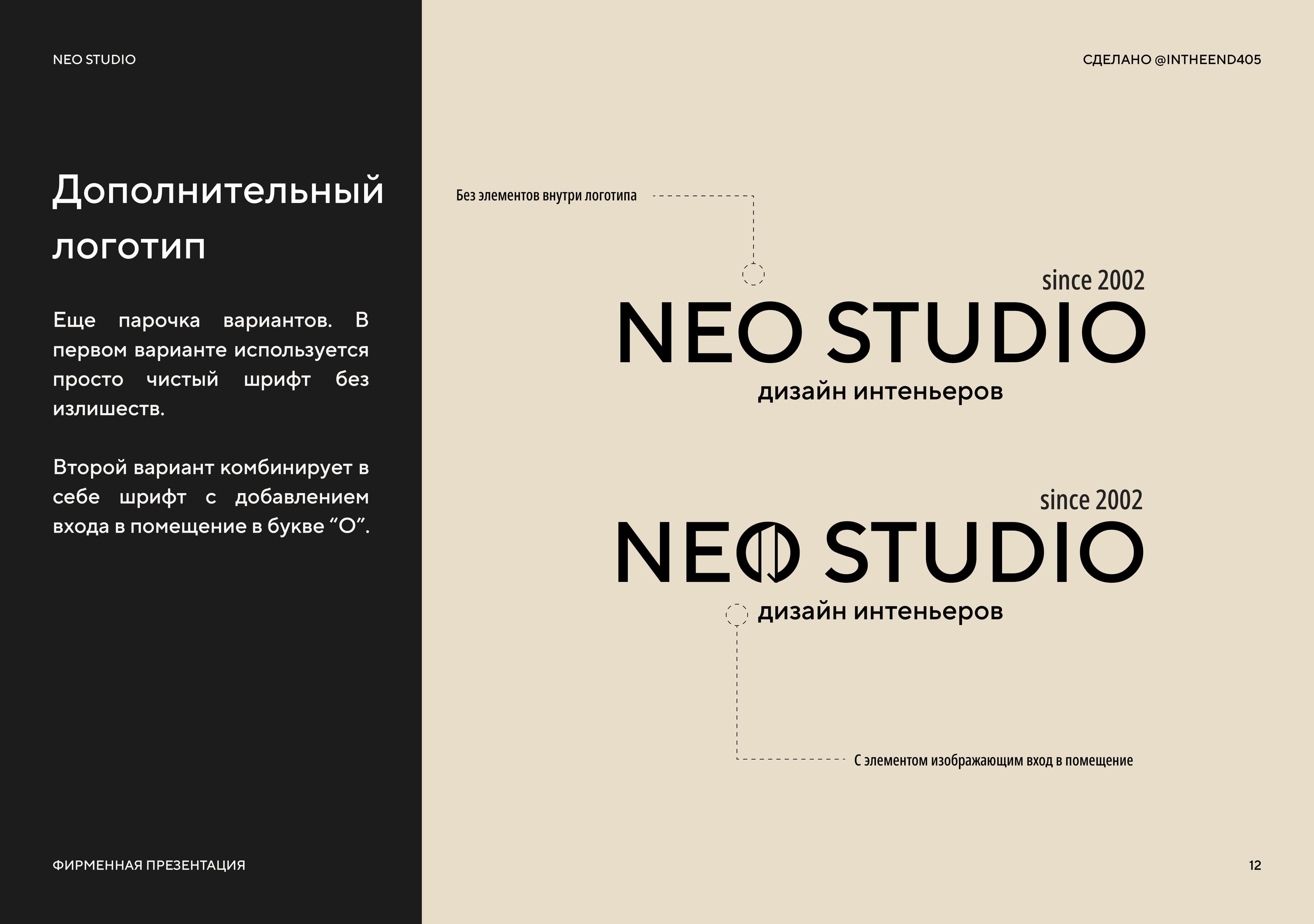 Neo Studio - дизайн логотипа — Изображение №12 — Брендинг на Dprofile