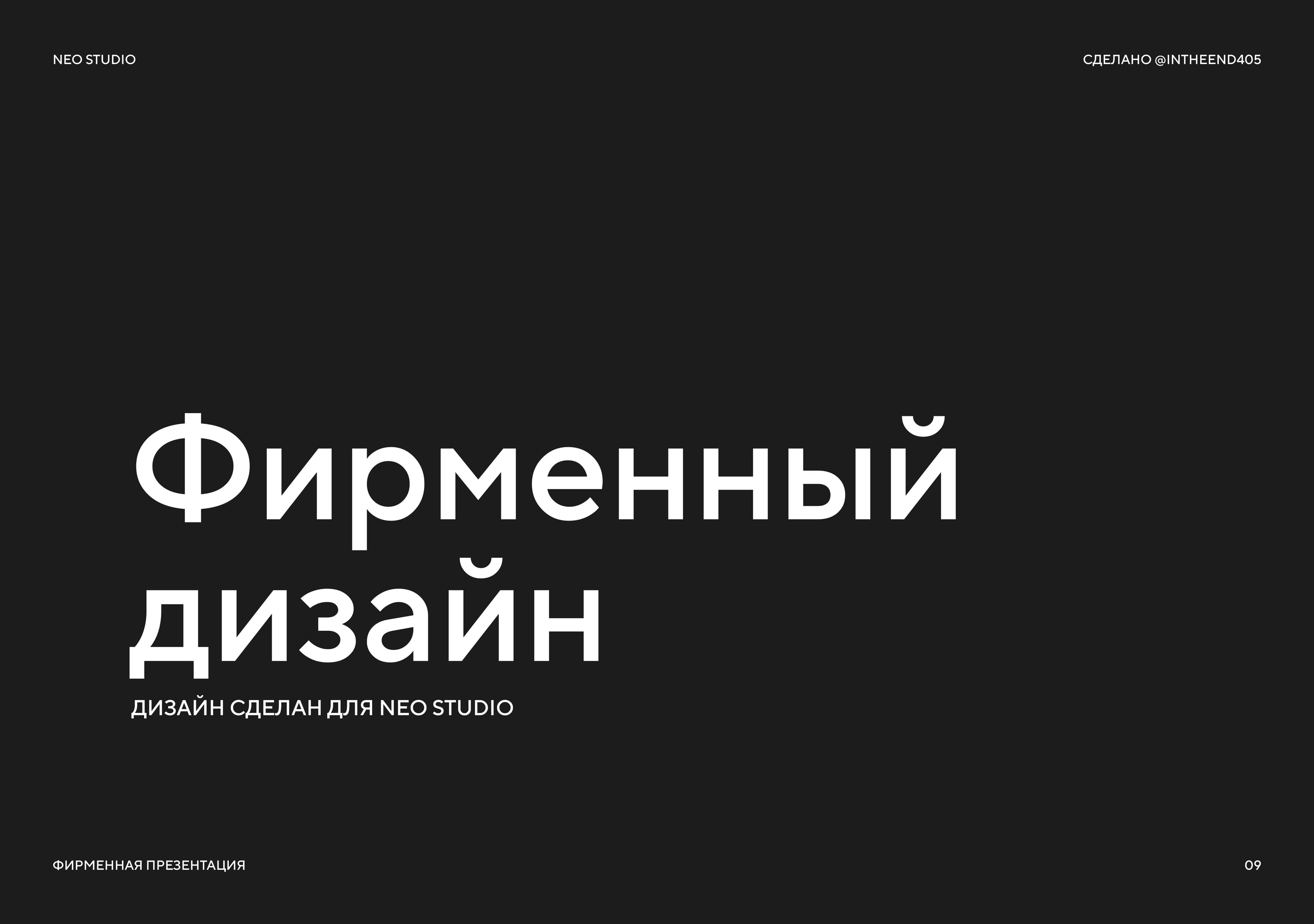 Neo Studio - дизайн логотипа — Изображение №9 — Брендинг на Dprofile