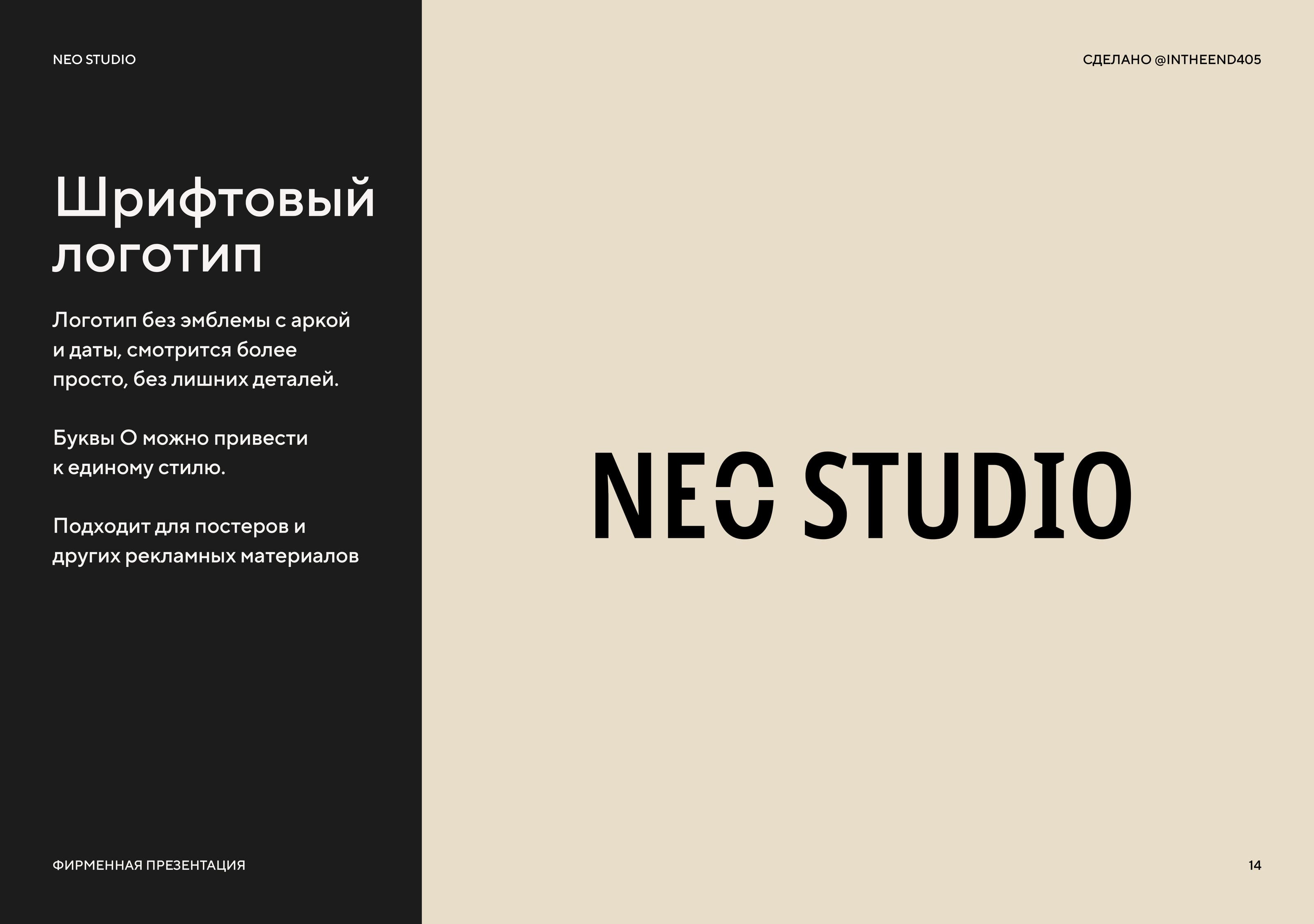 Neo Studio - дизайн логотипа — Изображение №14 — Брендинг на Dprofile