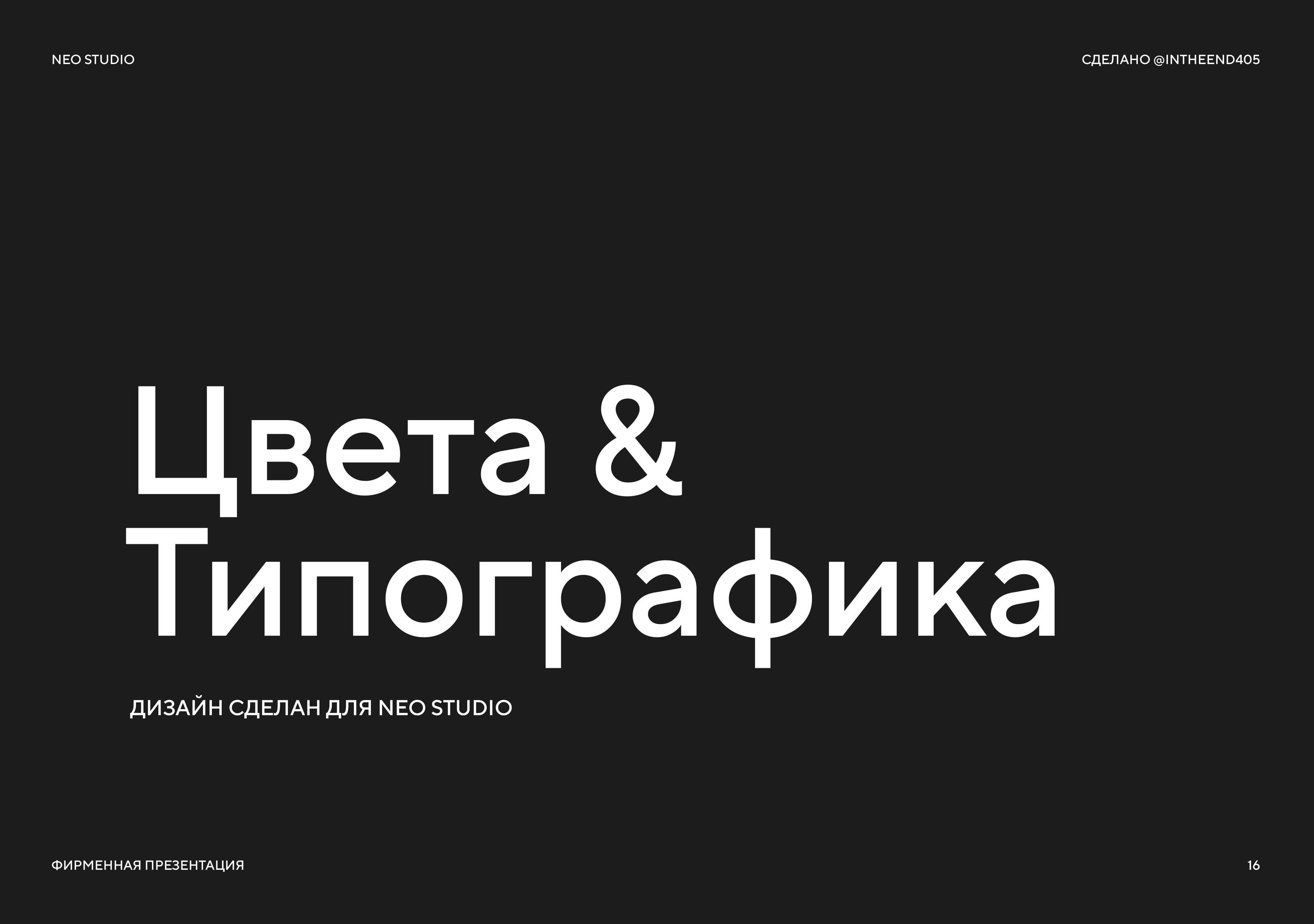 Neo Studio - дизайн логотипа — Изображение №16 — Брендинг на Dprofile