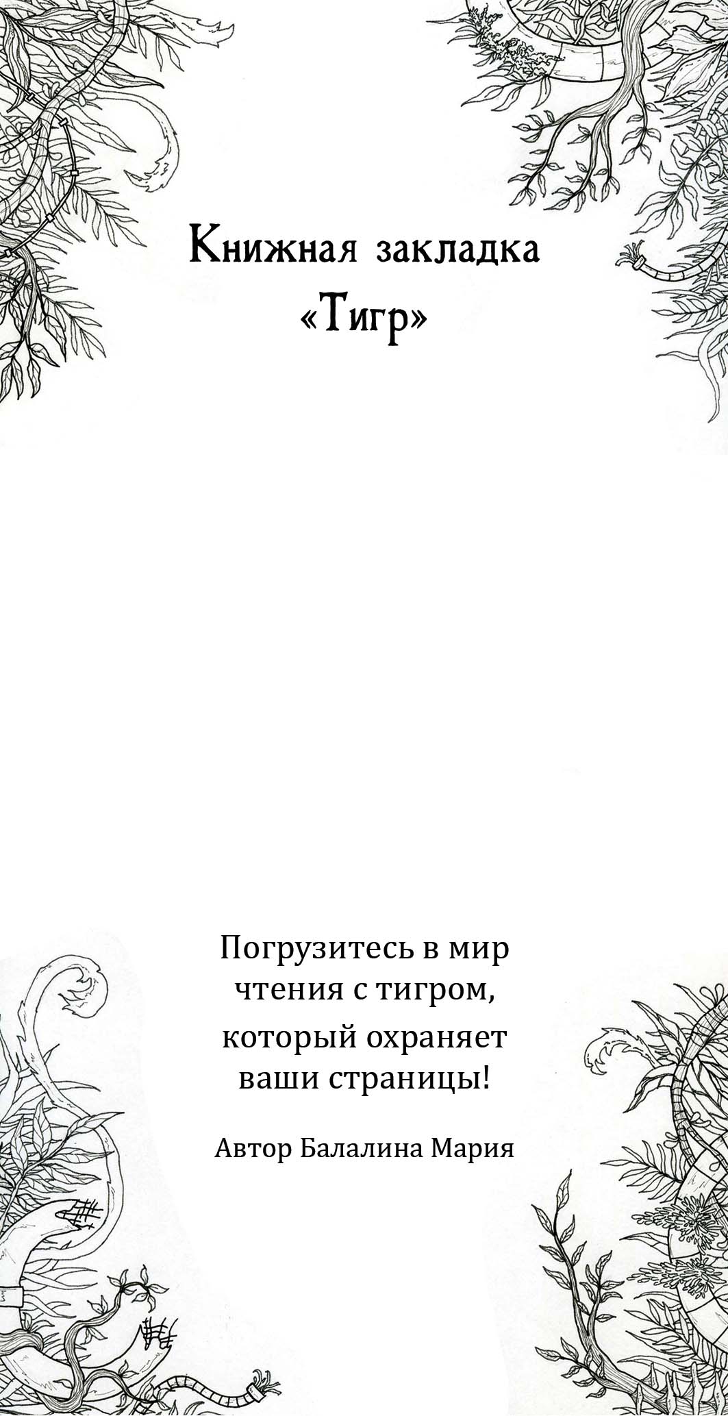«Древесные» серия книжных закладок — Изображение №8 — Иллюстрация, Графика на Dprofile
