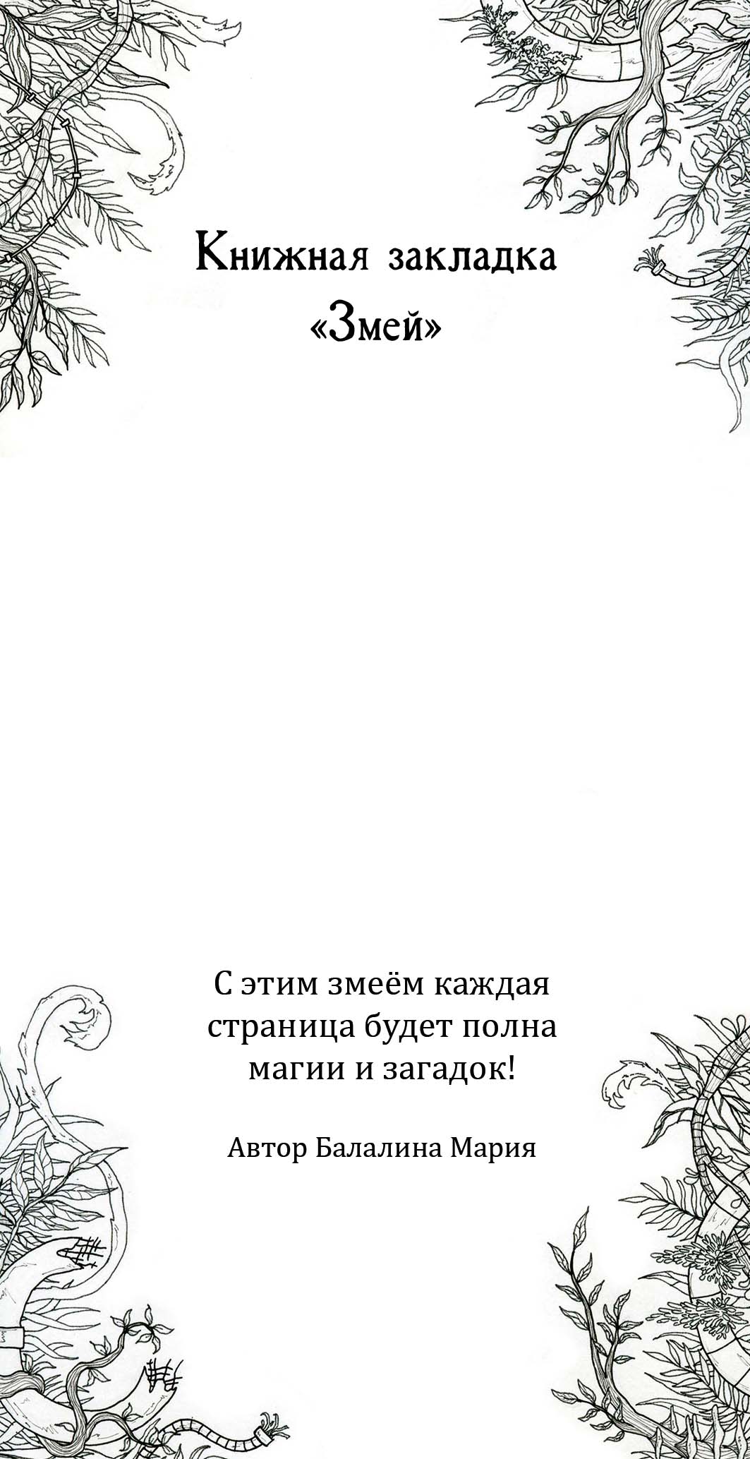 «Древесные» серия книжных закладок — Изображение №7 — Иллюстрация, Графика на Dprofile