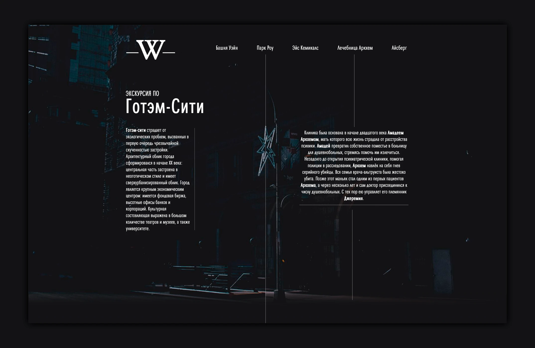 Экскурсия по Готэм-Сити — Изображение №1 — Интерфейсы, Графика на Dprofile