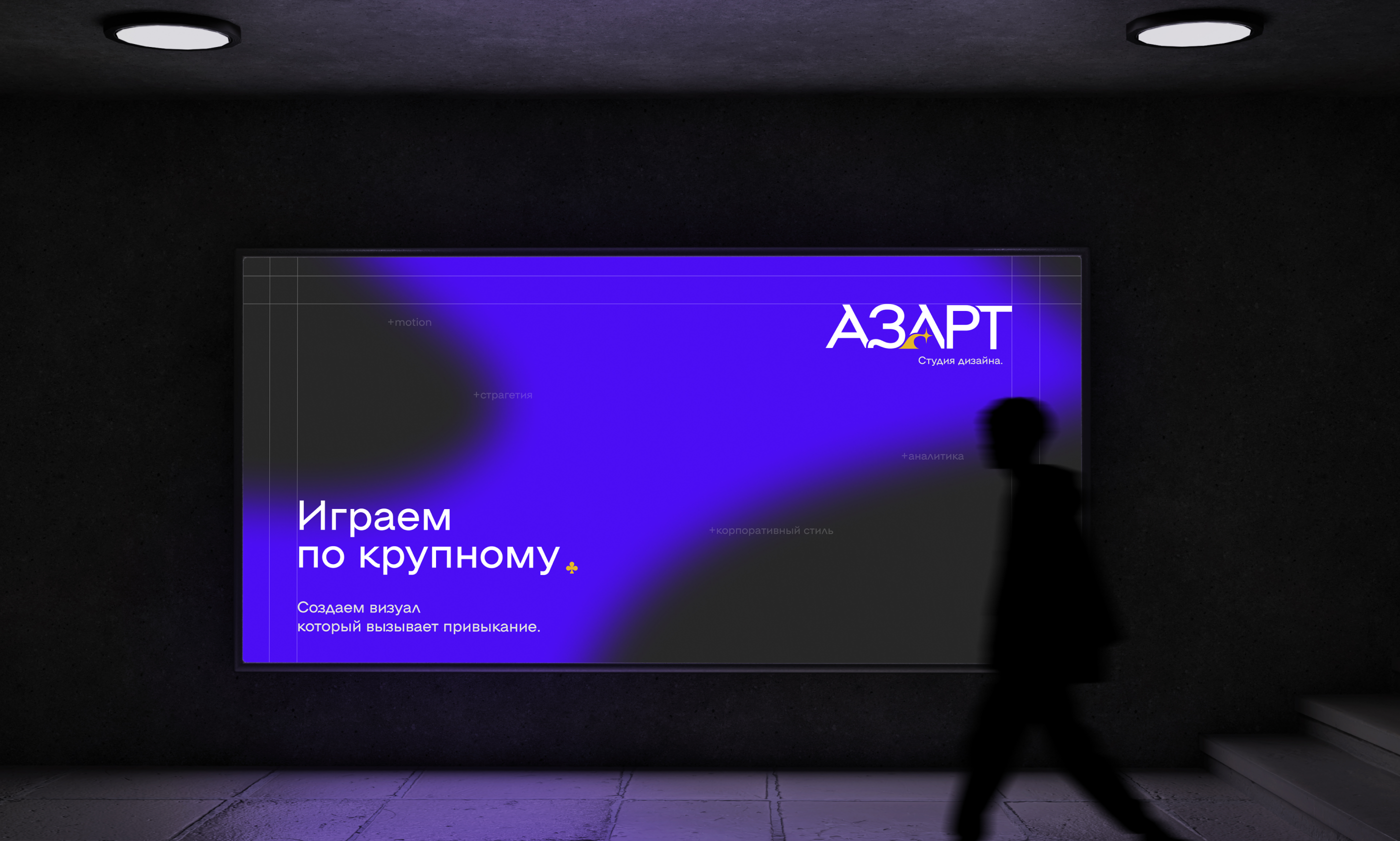 АЗАРТ/Дизайн студия — Изображение №6 — Брендинг на Dprofile
