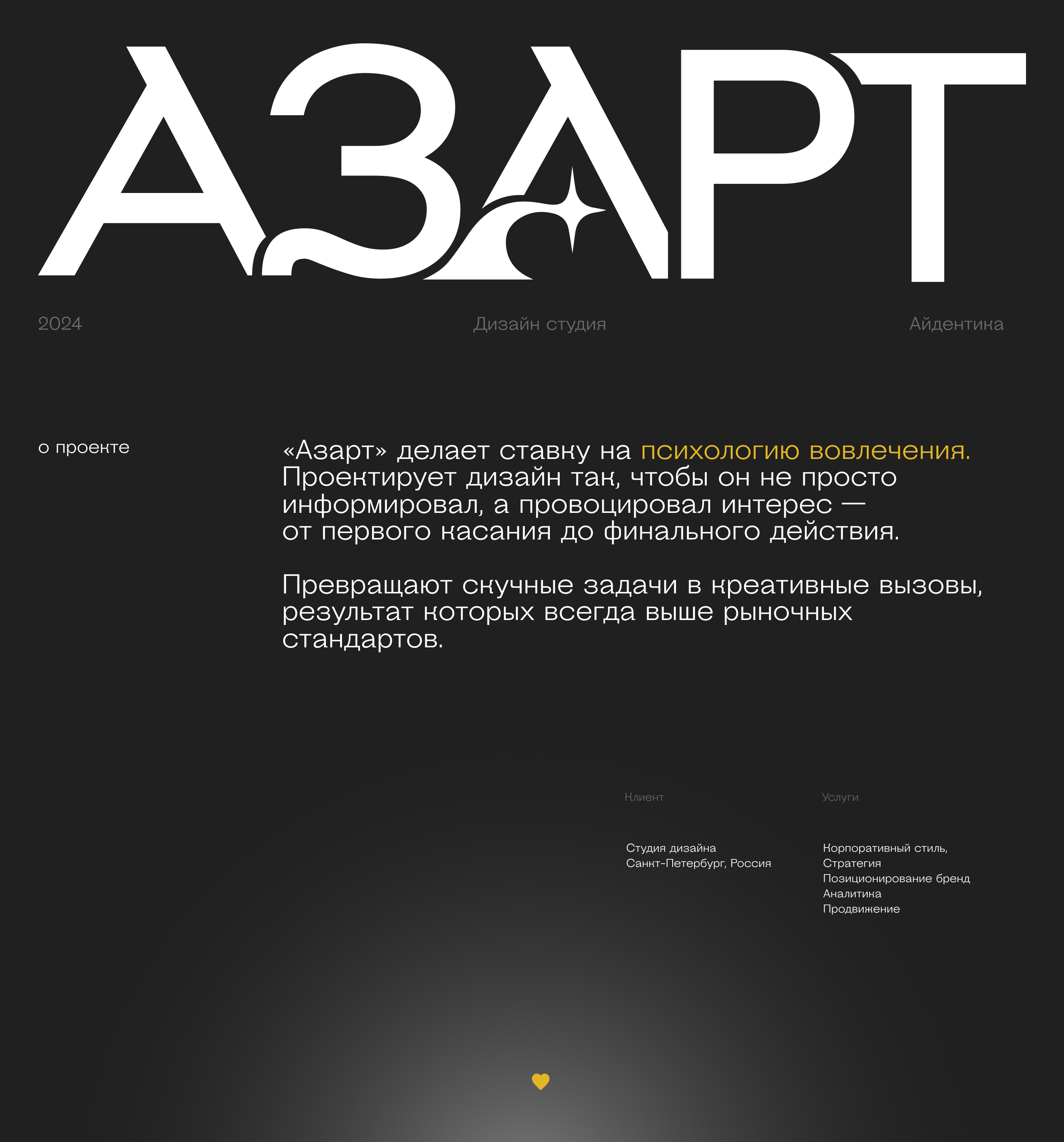 АЗАРТ/Дизайн студия — Изображение №1 — Брендинг на Dprofile