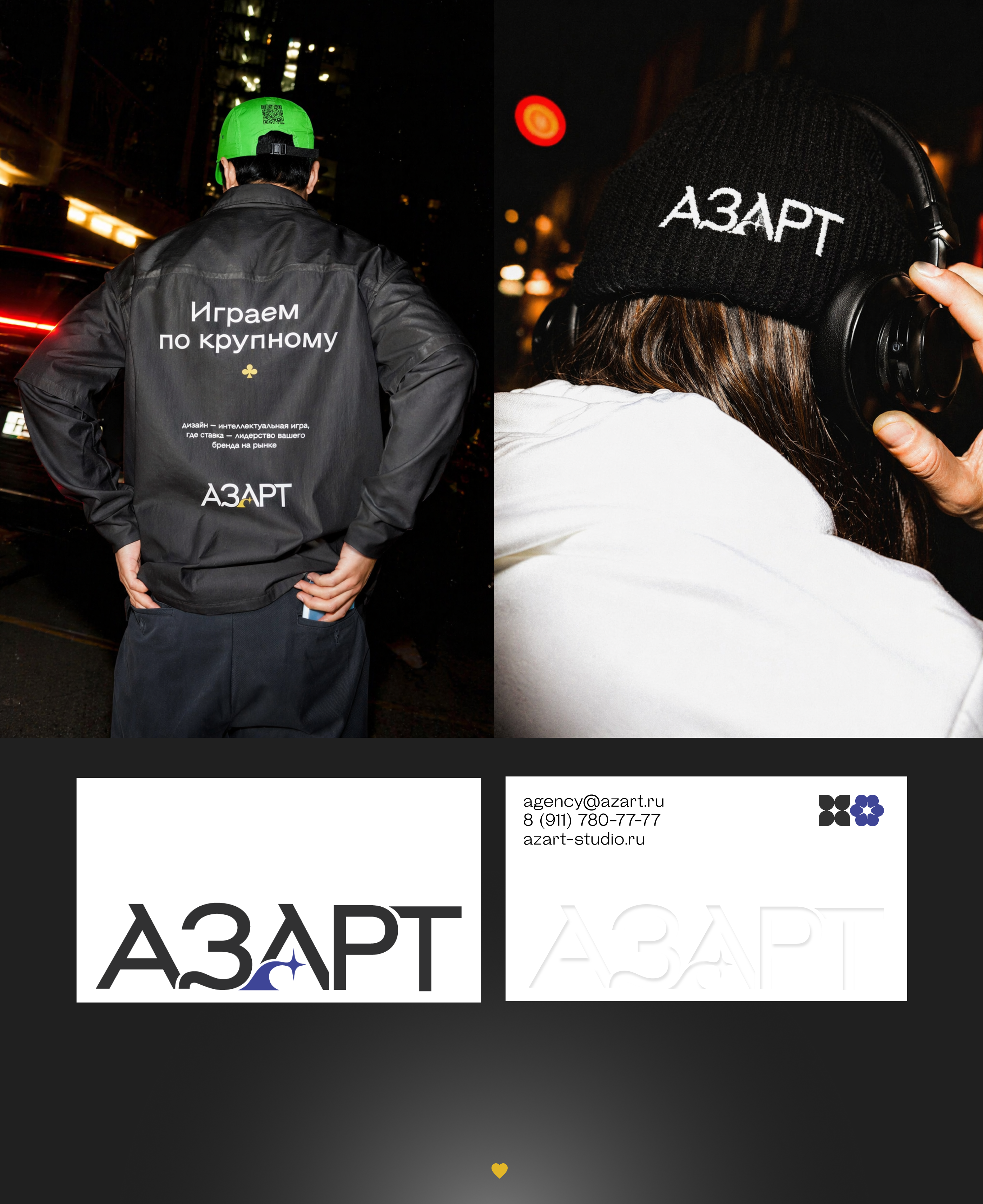 АЗАРТ/Дизайн студия — Изображение №5 — Брендинг на Dprofile