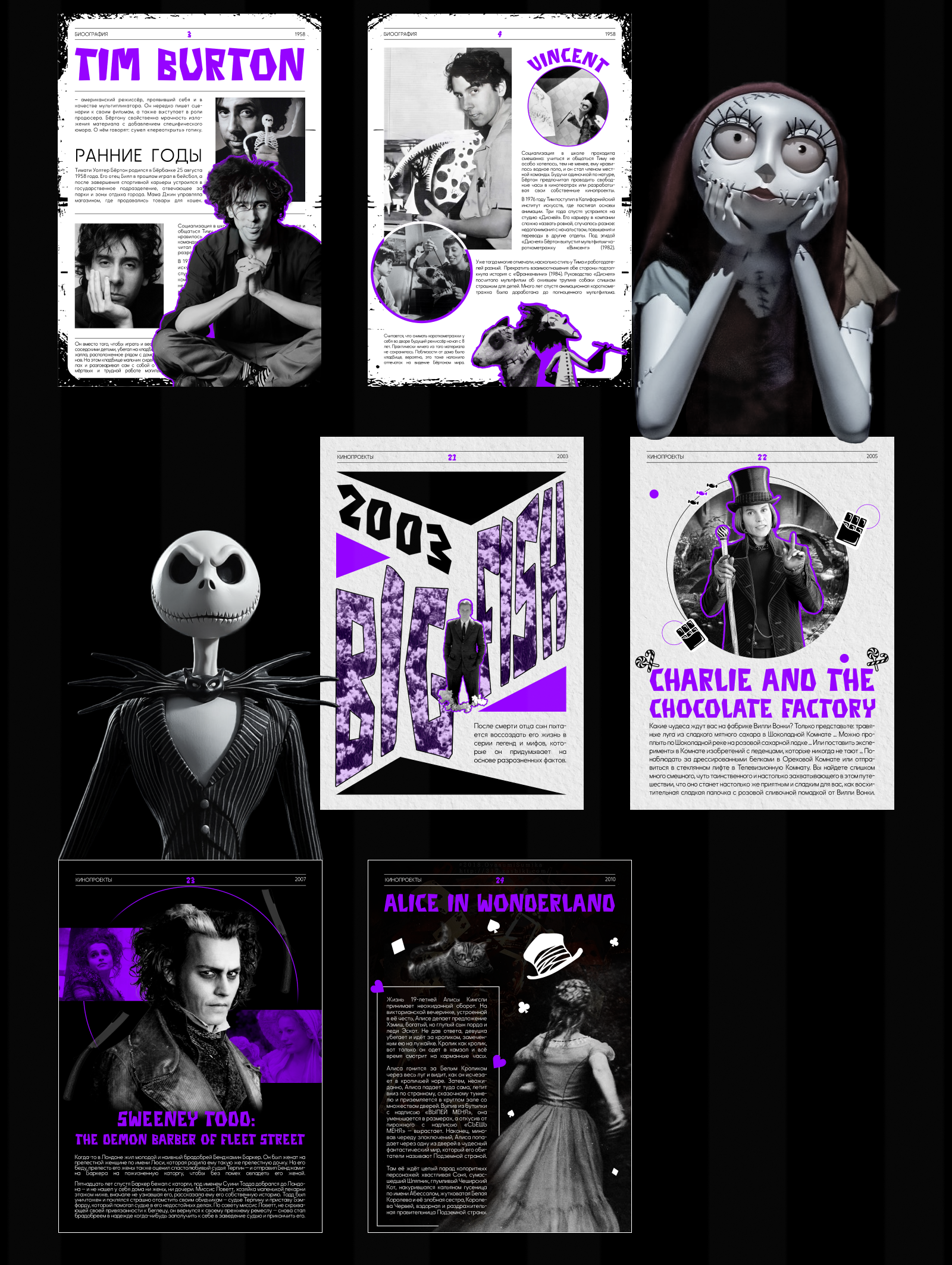 Журнал "Tim Burton" — Изображение №3 — Графика на Dprofile