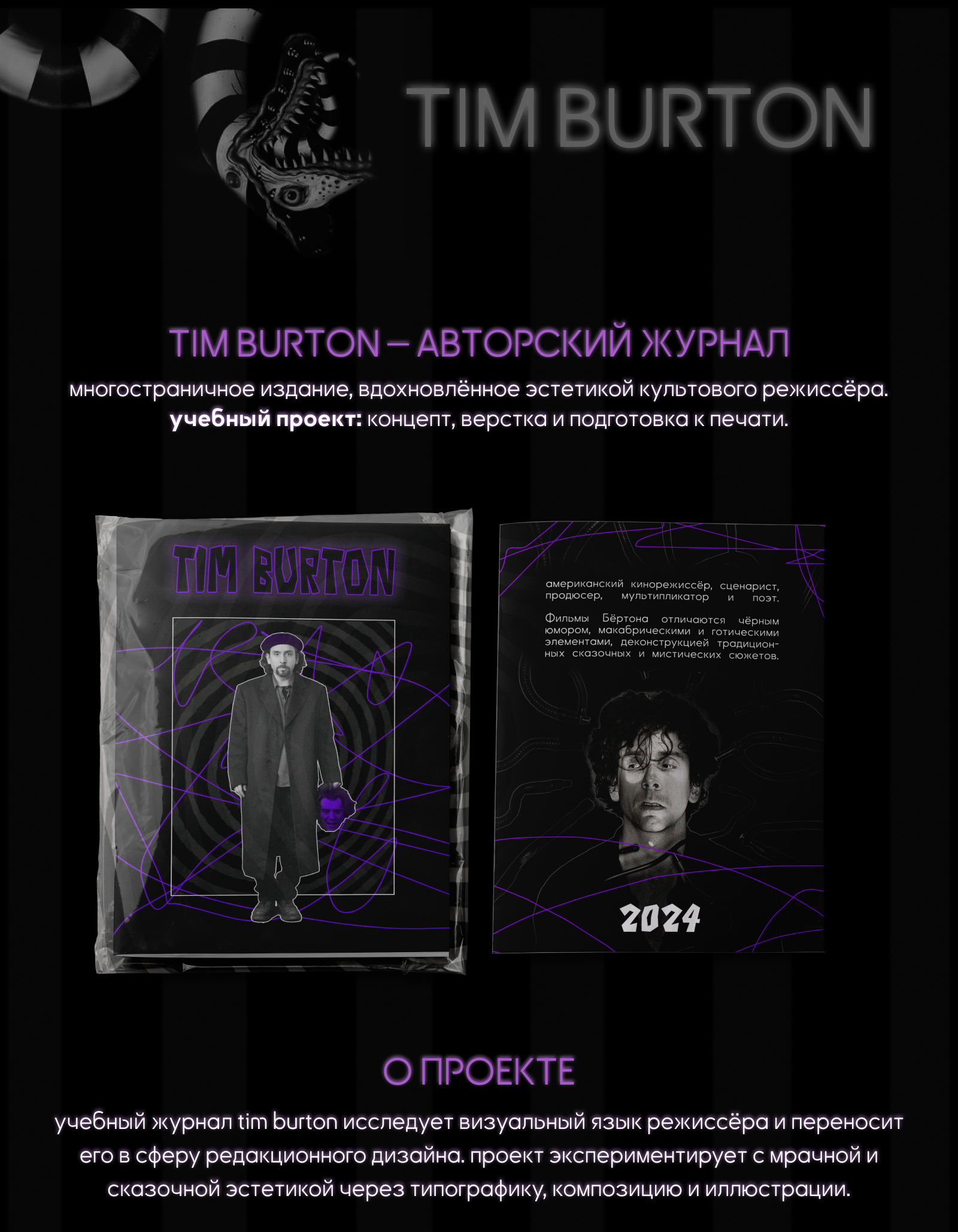 Журнал "Tim Burton" — Изображение №2 — Графика на Dprofile