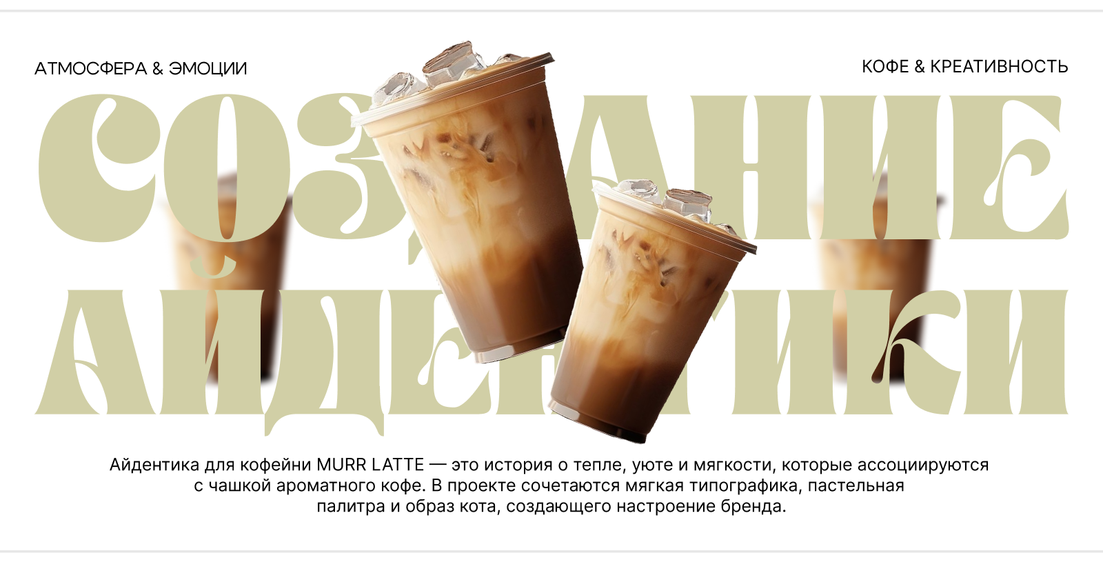 Brew & Brand — визуальная система кофейни — Изображение №1 — Брендинг на Dprofile