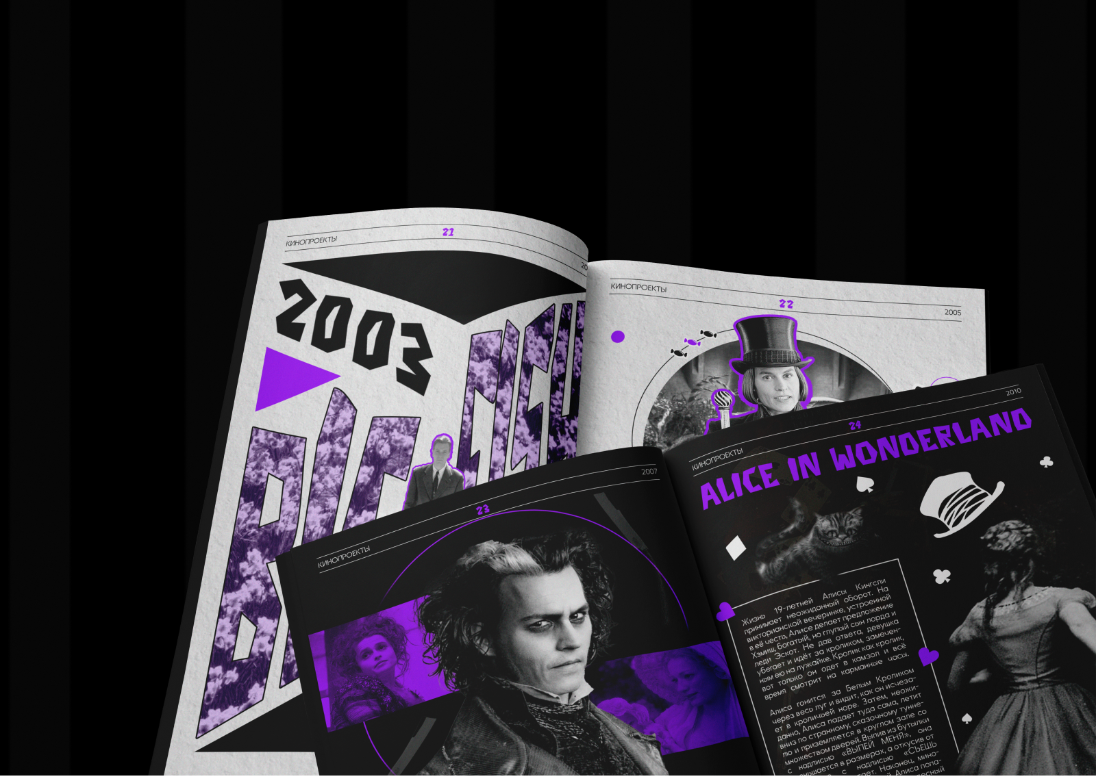 Журнал "Tim Burton" — Изображение №12 — Графика на Dprofile