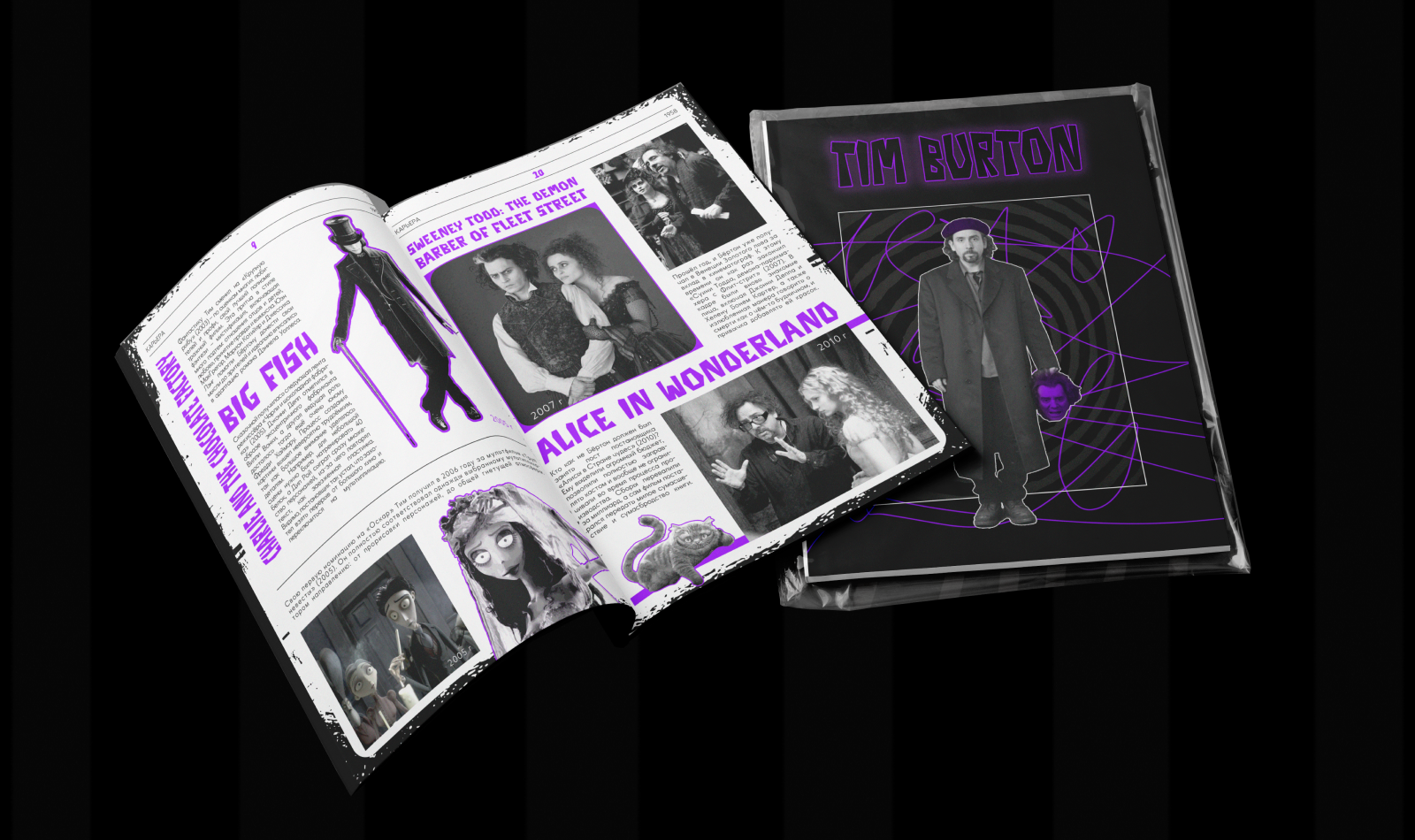 Журнал "Tim Burton" — Изображение №5 — Графика на Dprofile