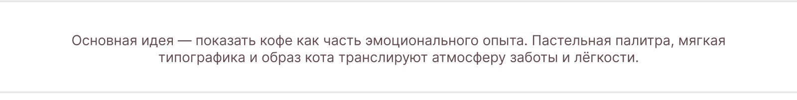 Brew & Brand — визуальная система кофейни — Изображение №8 — Брендинг на Dprofile
