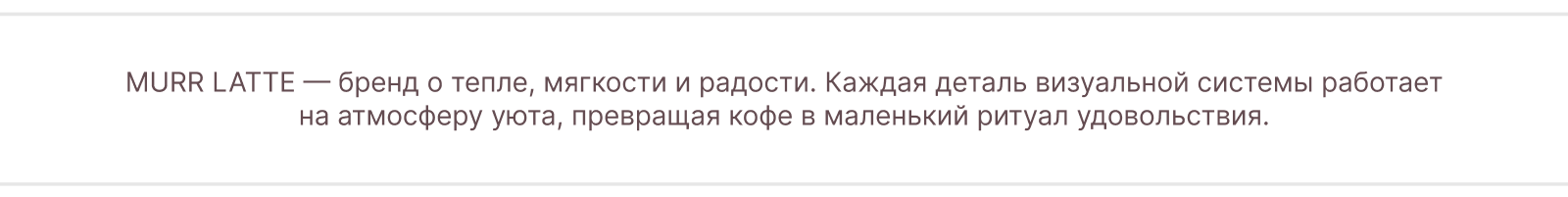Brew & Brand — визуальная система кофейни — Изображение №29 — Брендинг на Dprofile