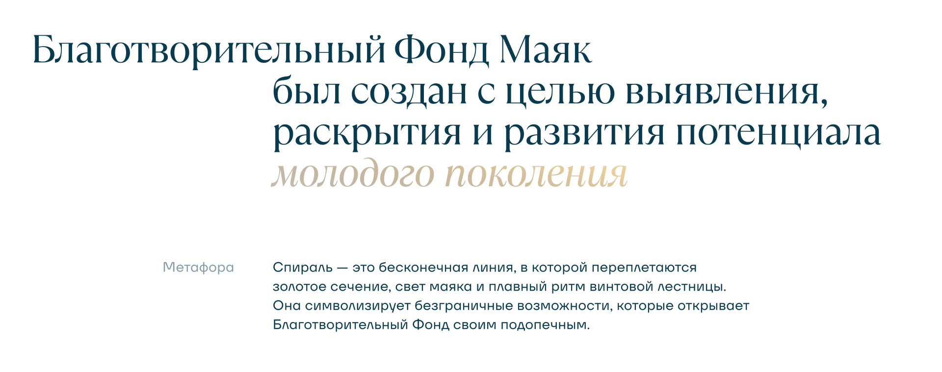 Фонд Маяк l Айдентика — Изображение №1 — Брендинг на Dprofile