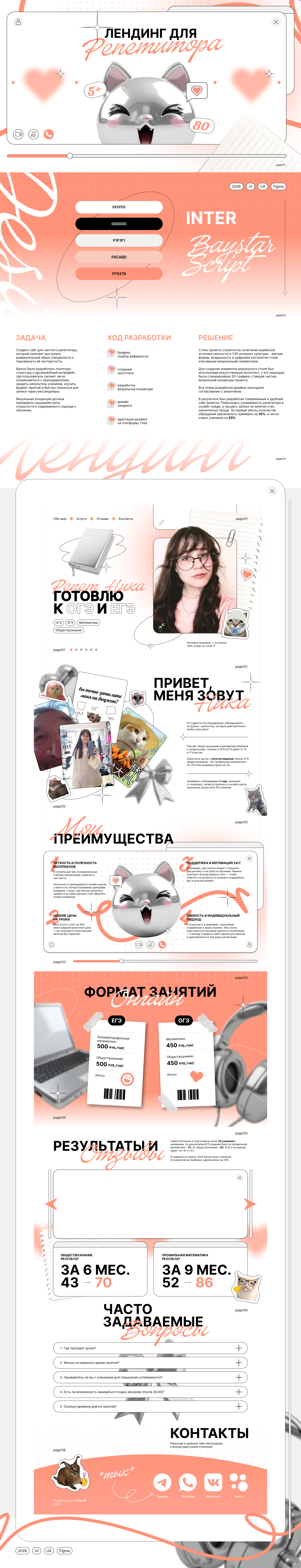 Лендинг для репетитора — Изображение №1 — Интерфейсы, Графика на Dprofile