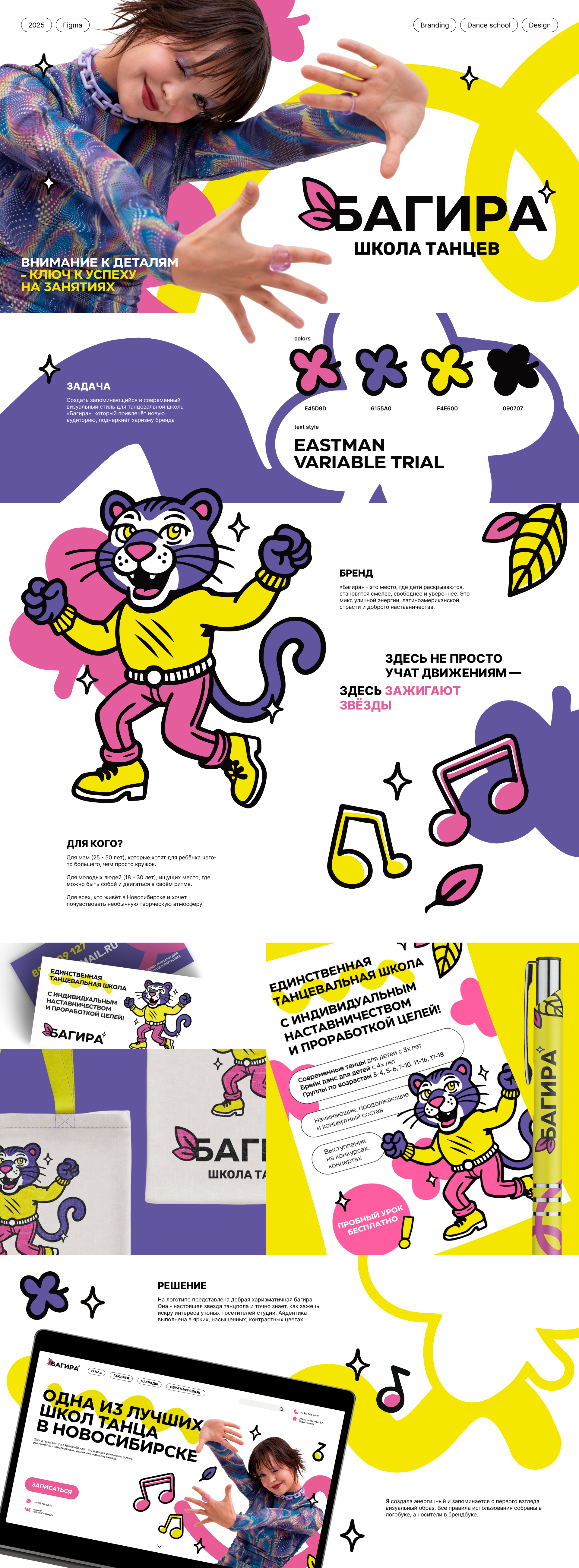 Багира. Ребрендинг школы танцев — Изображение №1 — Брендинг на Dprofile