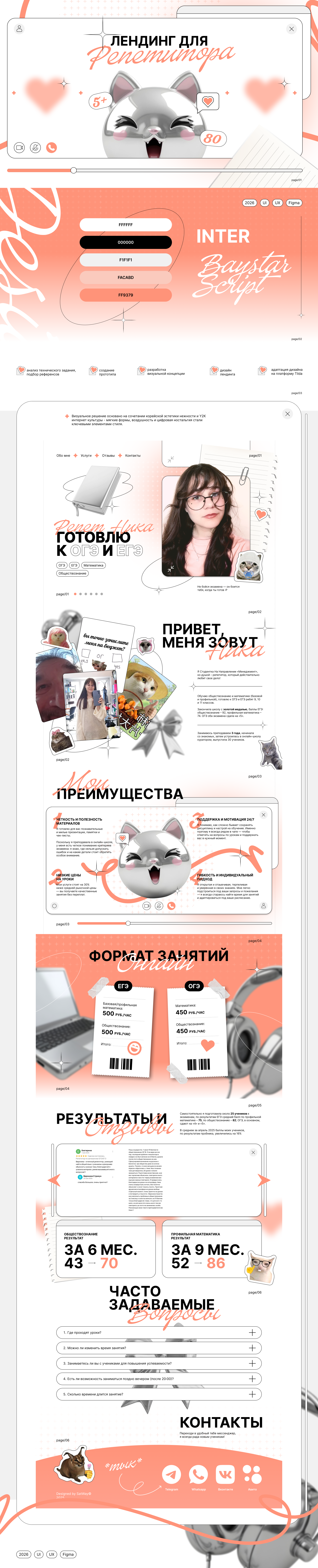 Лендинг для репетитора — Изображение №1 — Интерфейсы, Графика на Dprofile