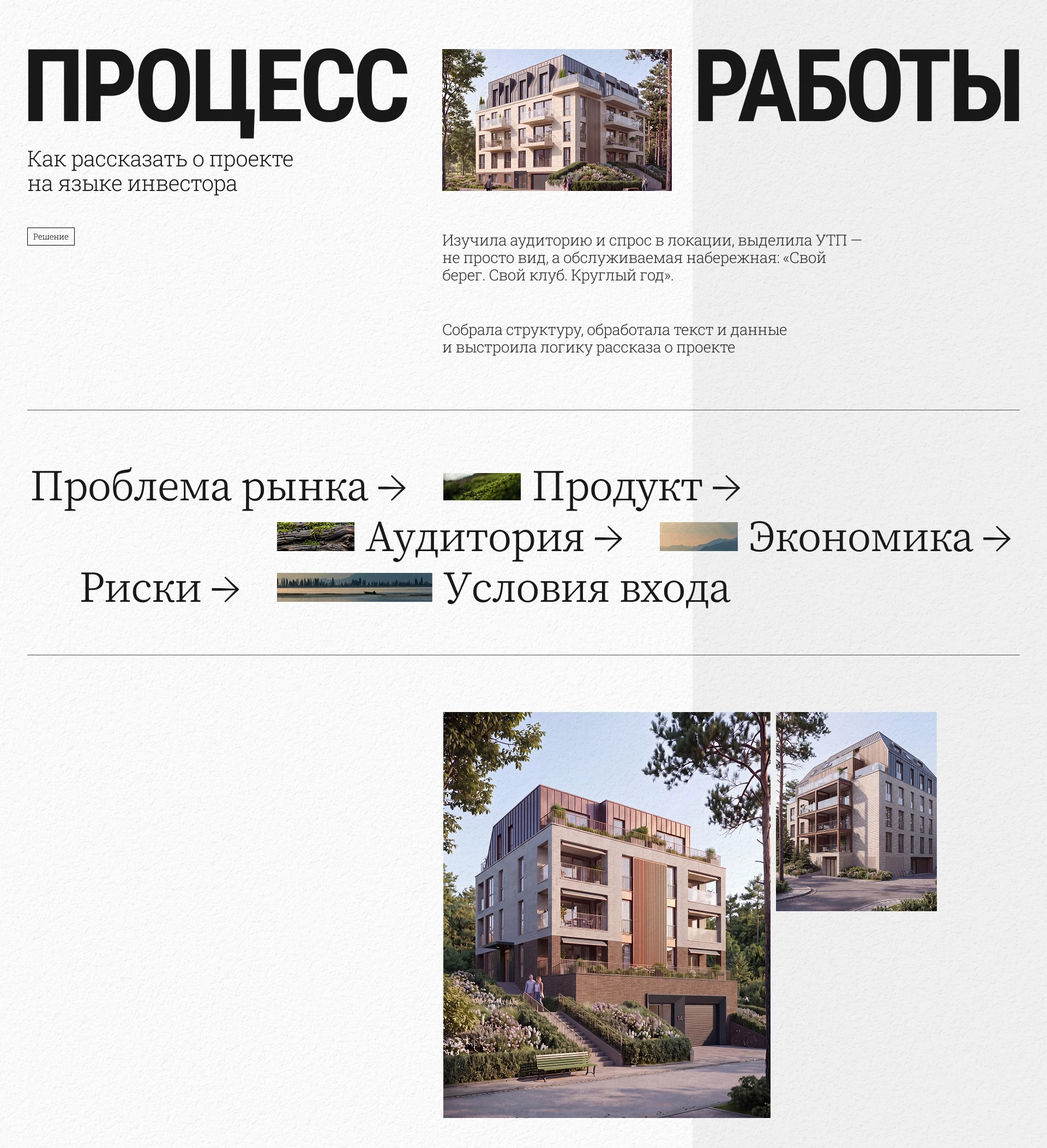 Инвестиционная презентация ЖК Дизайн presentation — Изображение №5 — Маркетинг, Архитектура на Dprofile