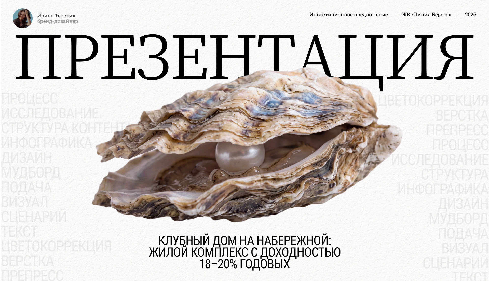Инвестиционная презентация ЖК Дизайн presentation — Изображение №1 — Маркетинг, Архитектура на Dprofile